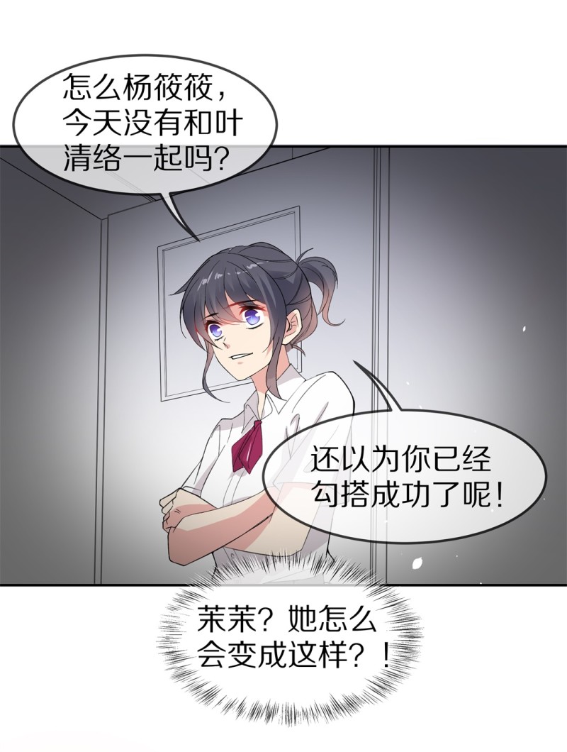 廢柴小姐的戀愛生存遊戲 - 第169話 第一次預知未來的機會（2） - 4