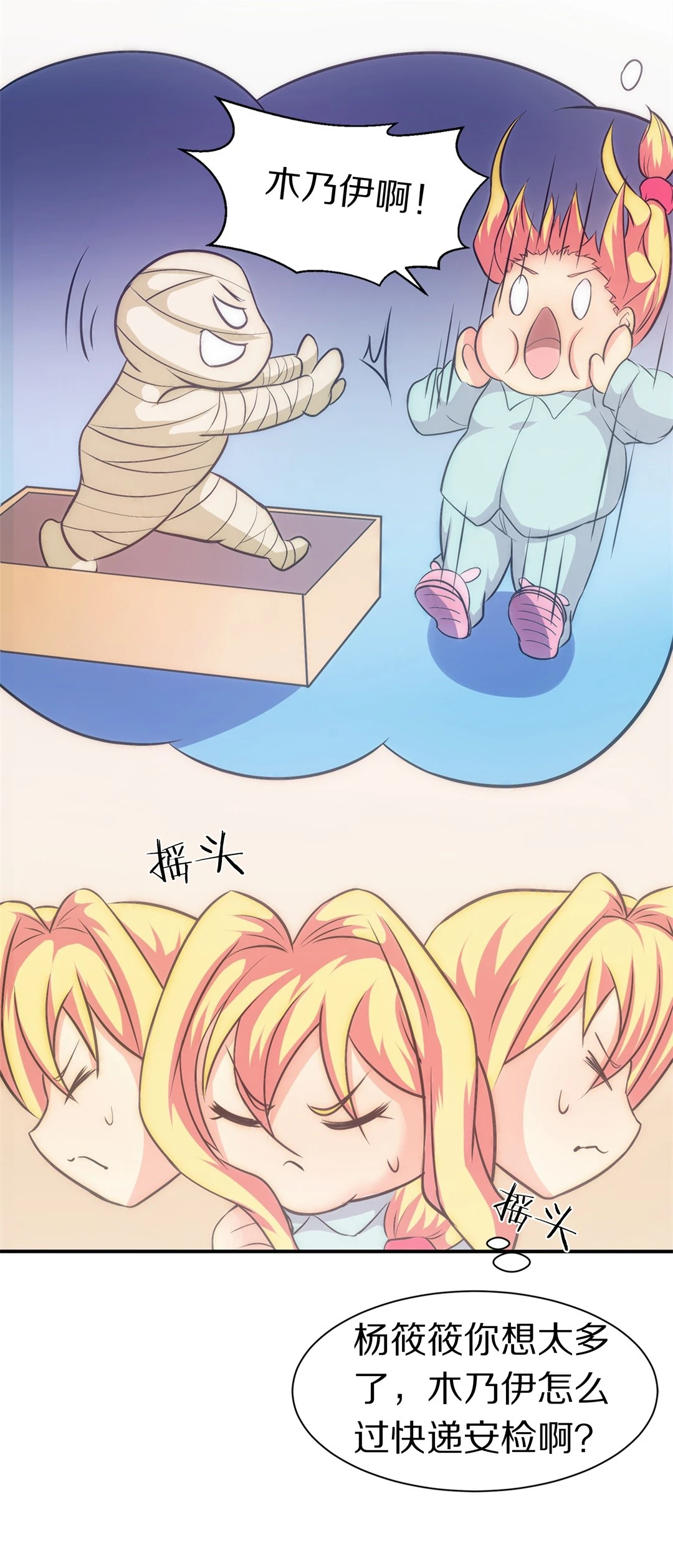 第2话 神秘的穿衣镜（2）-第3话