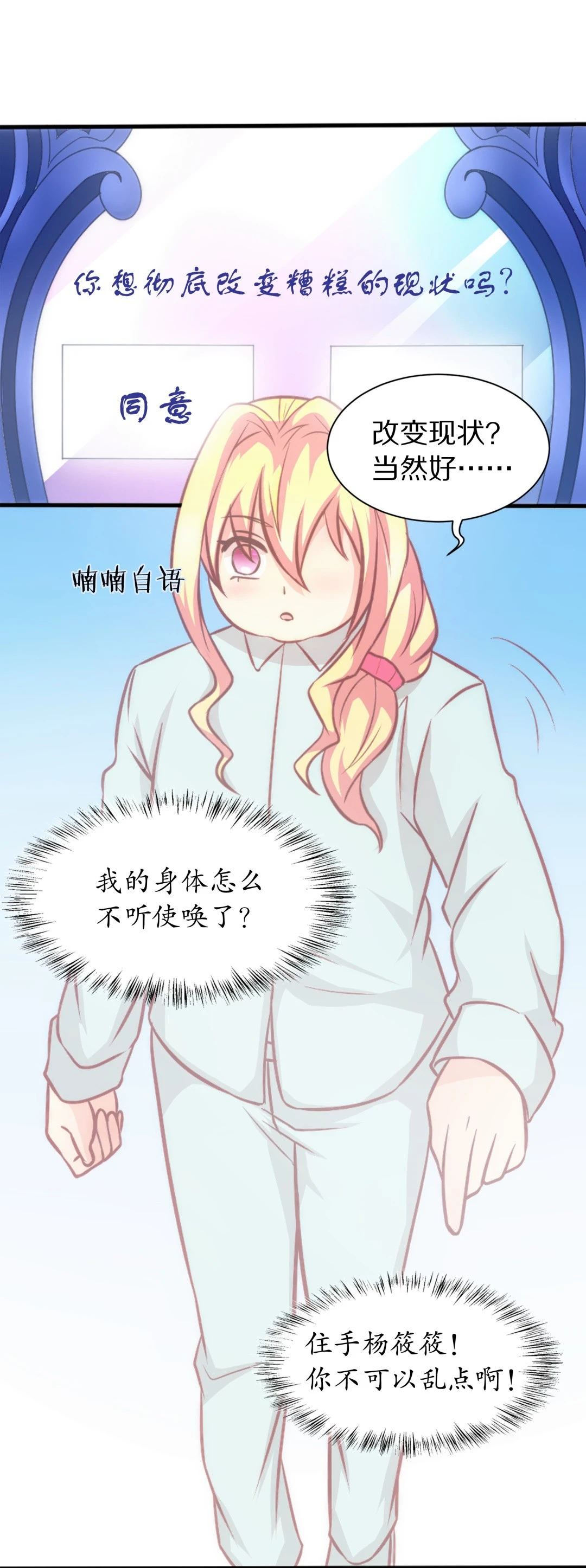 第4话 穿越回到17岁（2）-第5话