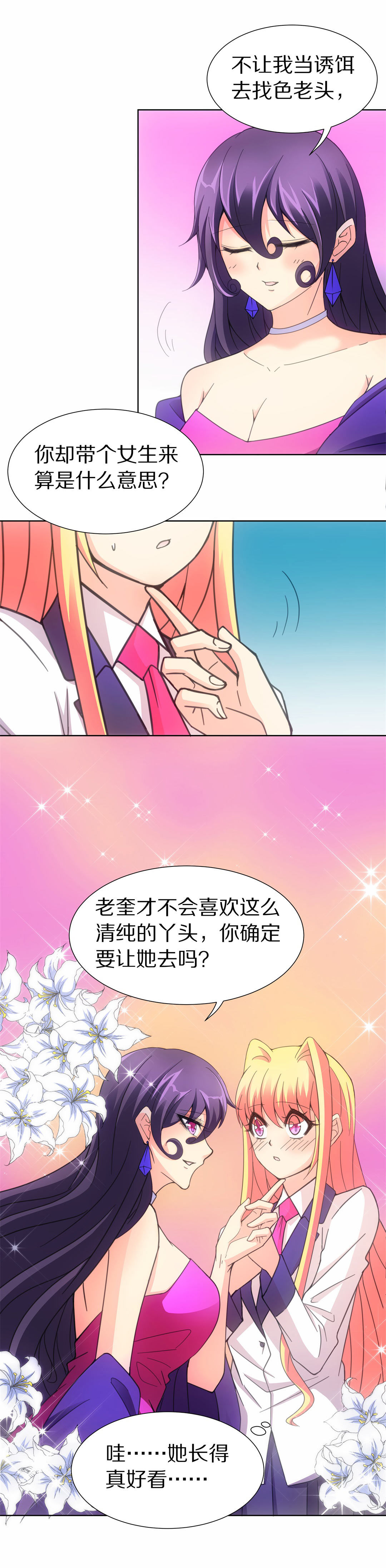 第46话 偷梁换柱的交易（1）-第47话