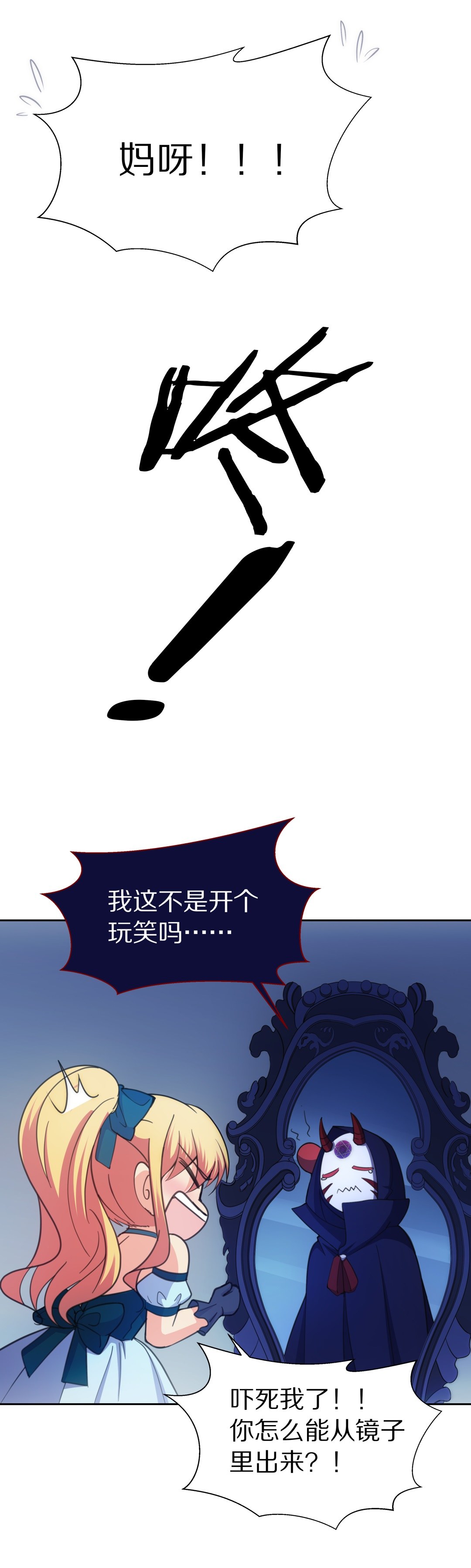 第52话 有惊无险-第53话