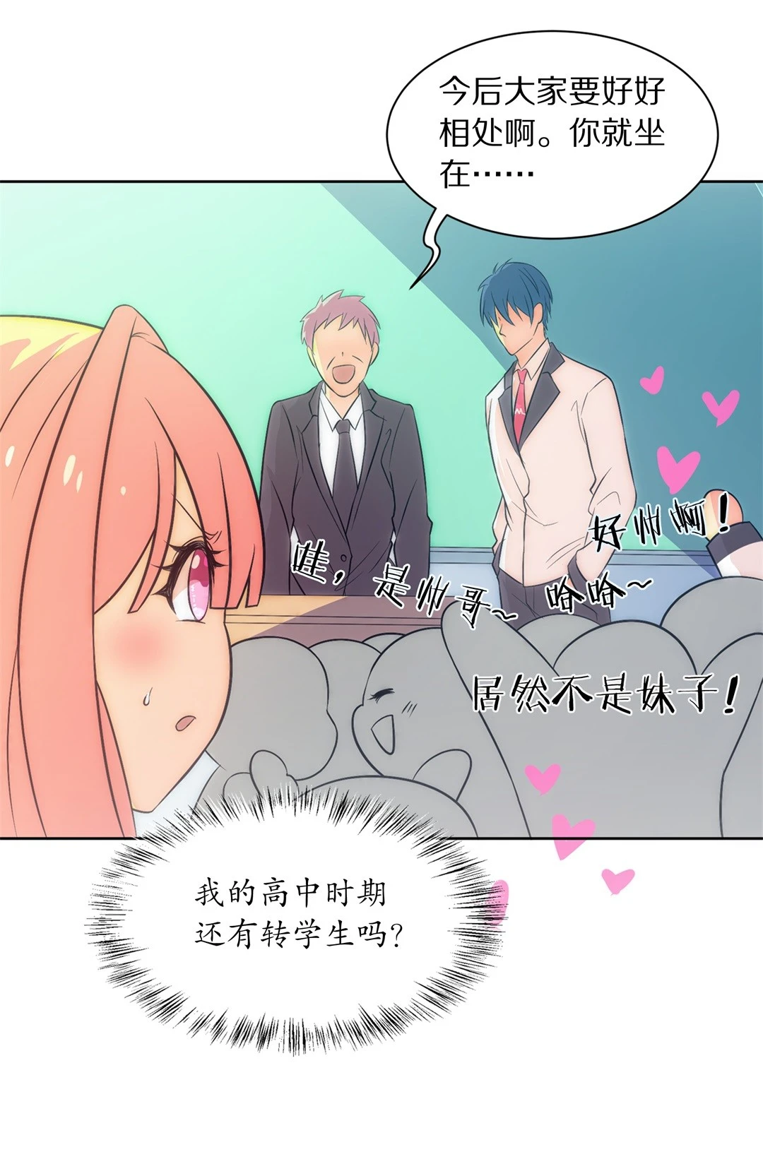 第6话 穿越回到17岁（4）-第7话