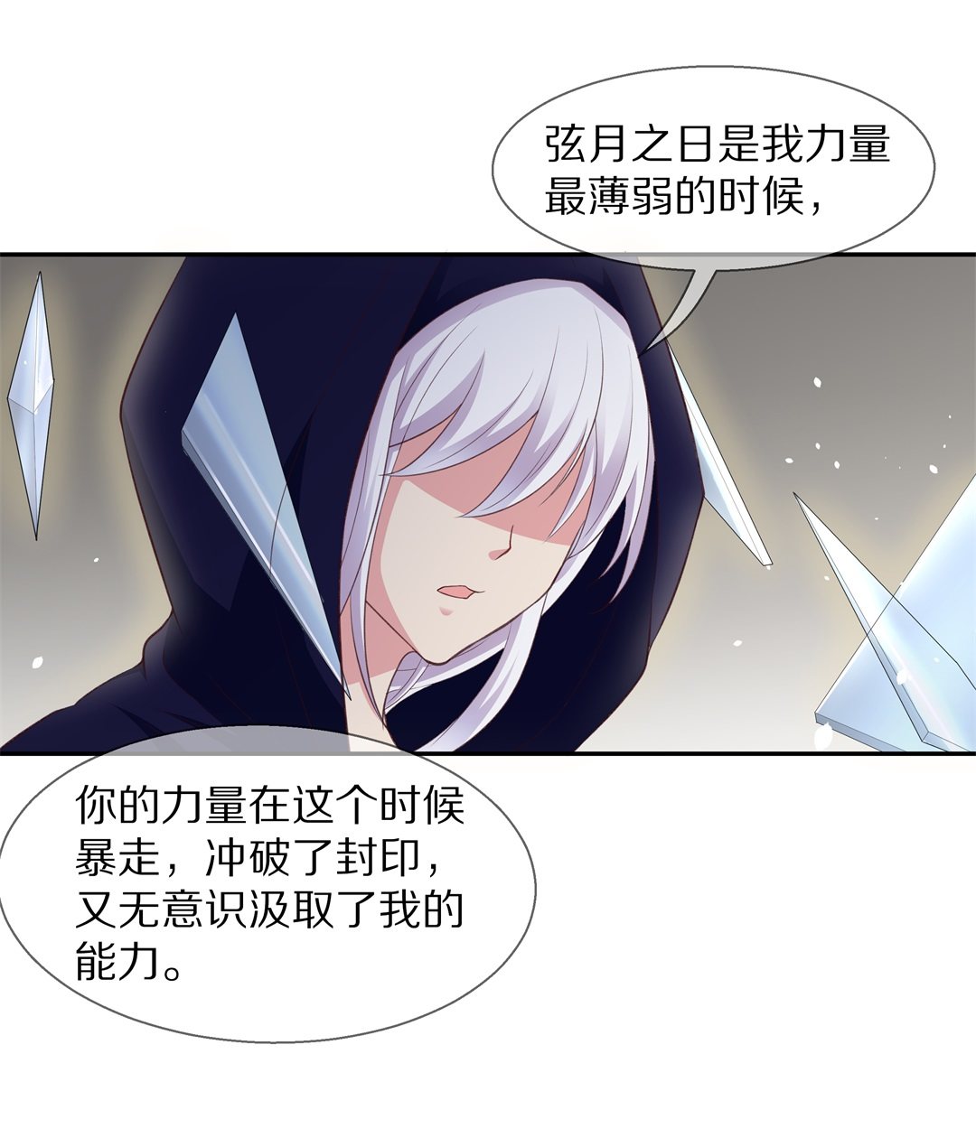 第66话 不安定的表演前夕（2）-第67话