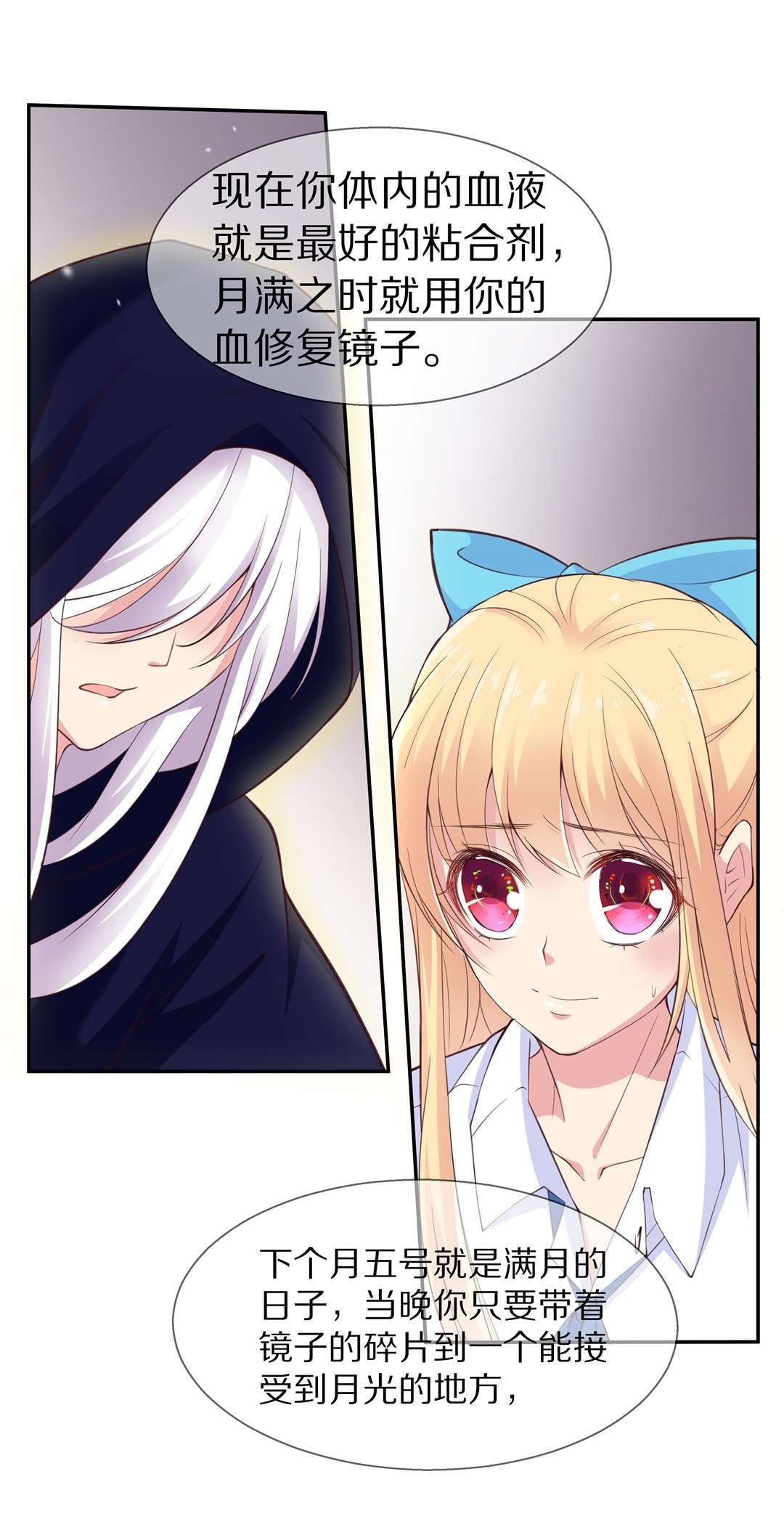 第66话 不安定的表演前夕（2）-第67话