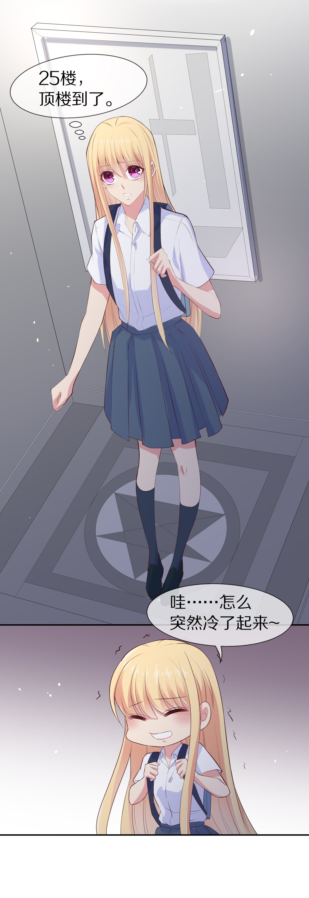 第70话 异世界的公主（2）-第71话