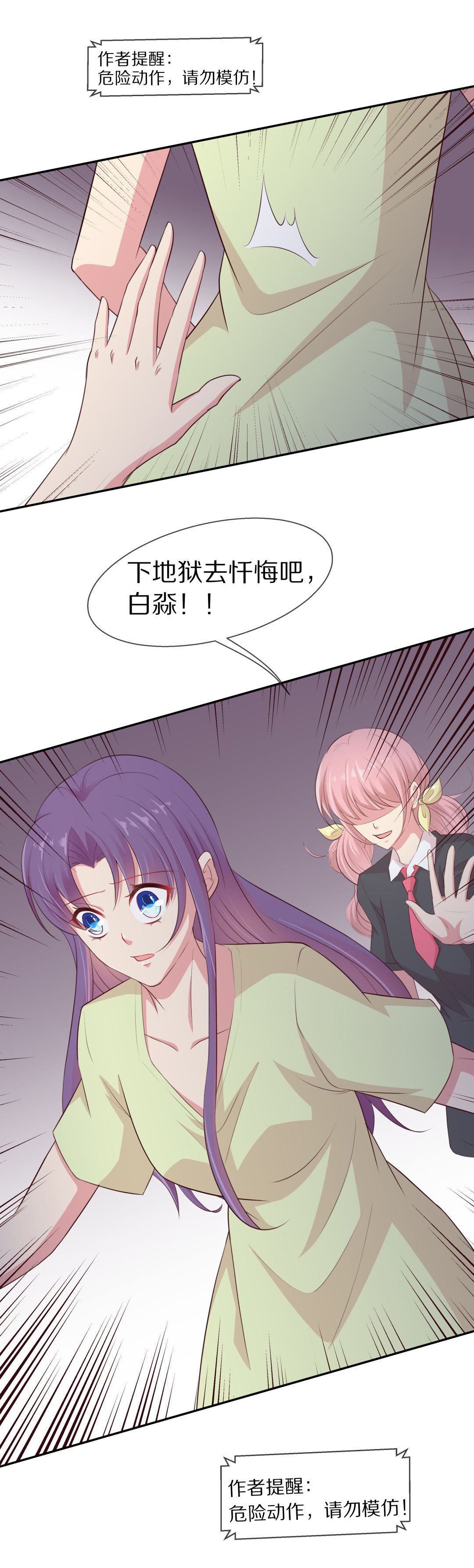 第76话 还未平息的风波（2）-第77话