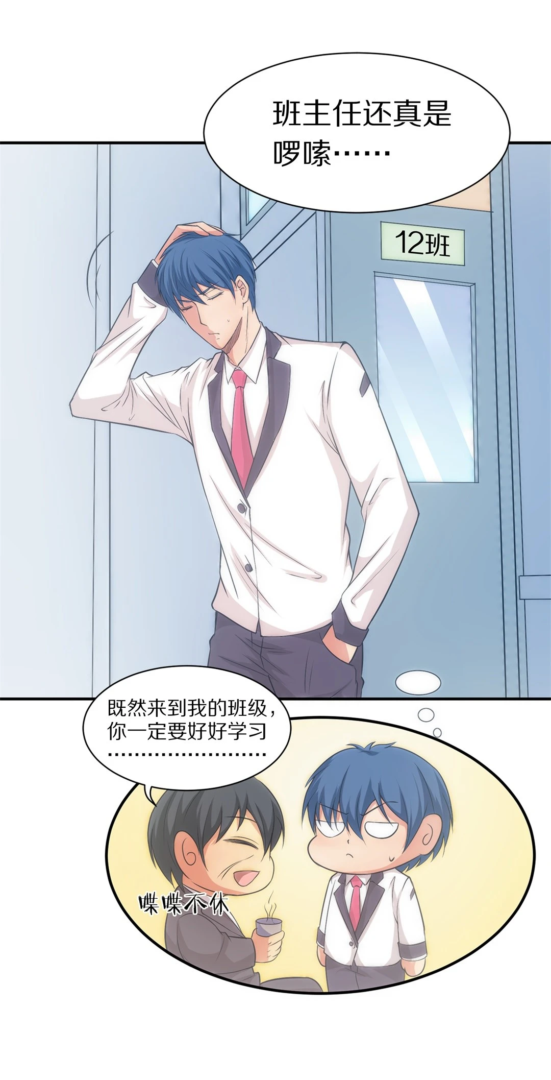 第8话 有所缓和的同学关系（2）-第9话