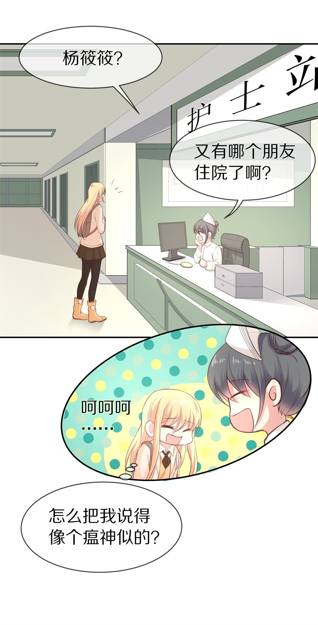 第86话  初觉端倪（1）-第87话