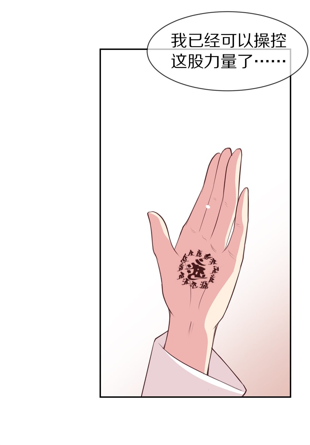 第86话  初觉端倪（1）-第87话