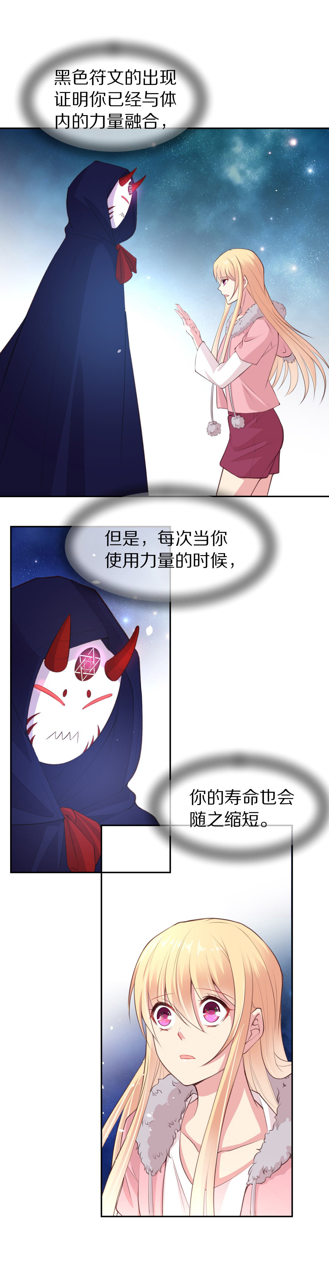 第86话  初觉端倪（1）-第87话