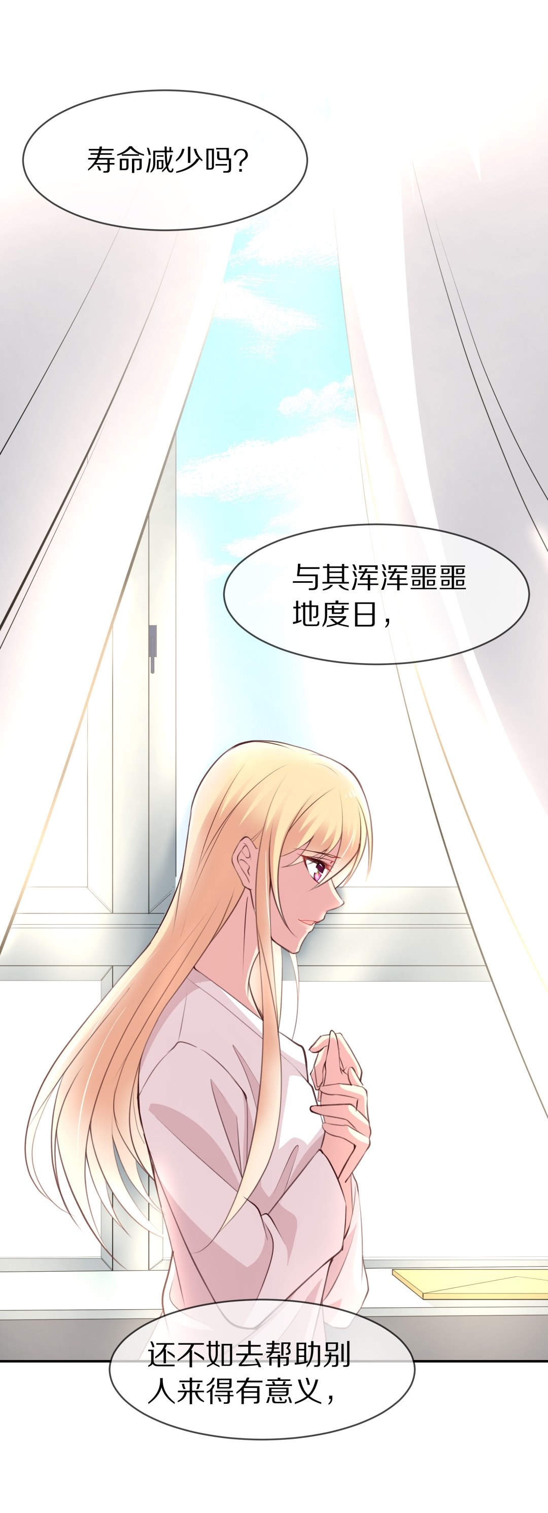 第86话  初觉端倪（1）-第87话