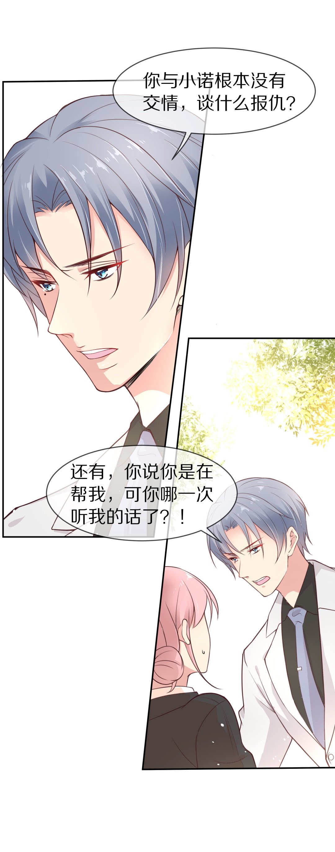 第92话 悲剧即将结束（3）-第93话