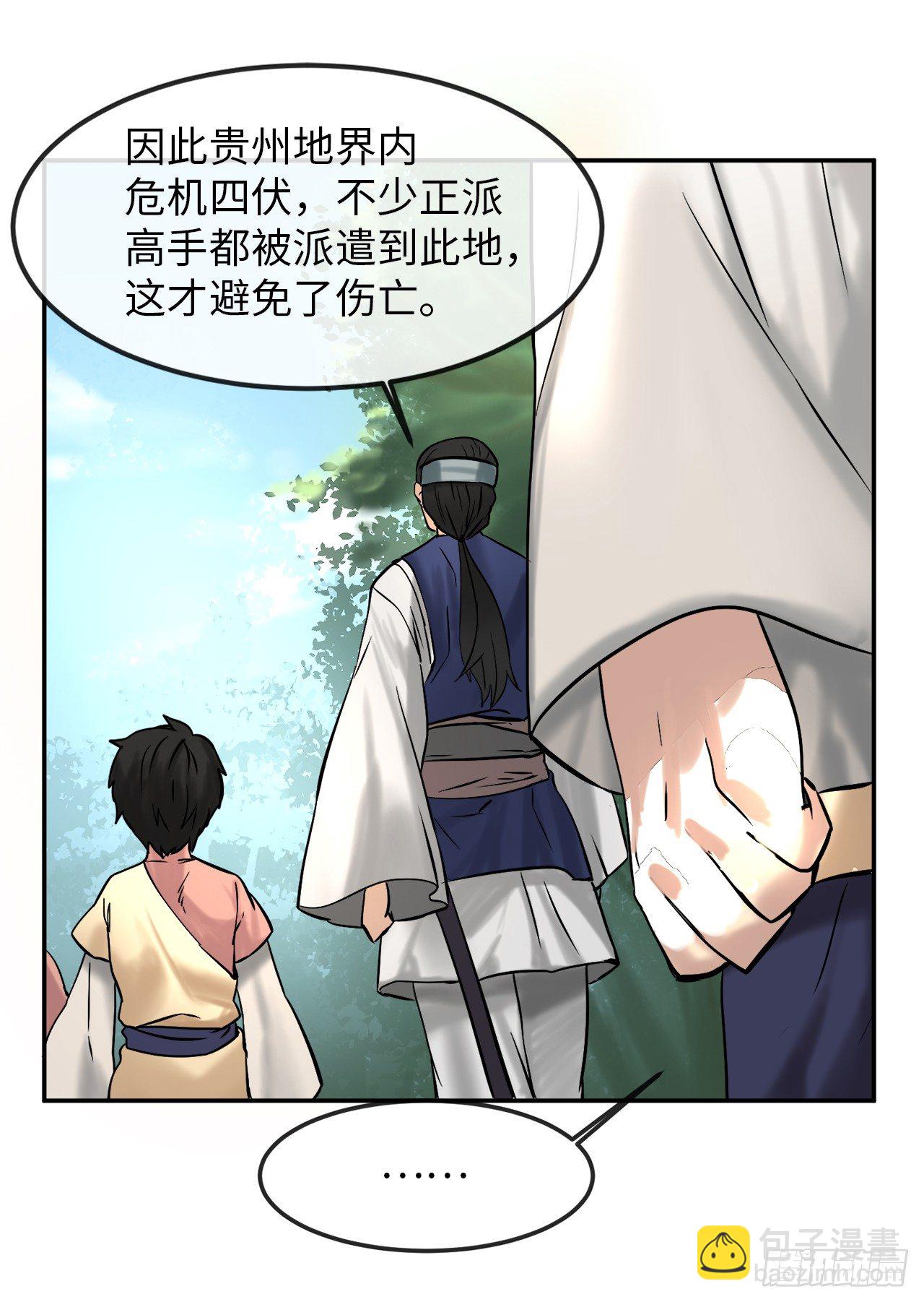 10.下山历练(1/2)-第11话