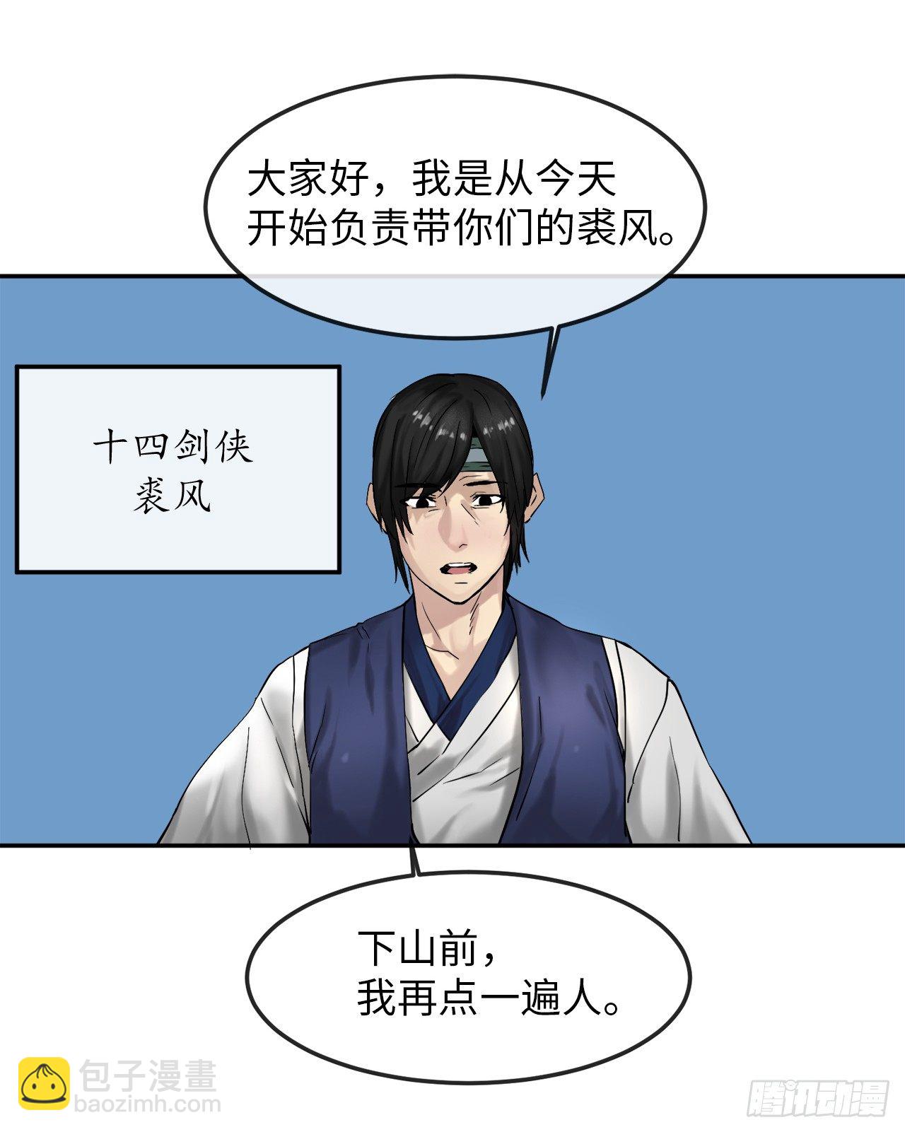 10.下山历练(1/2)-第11话