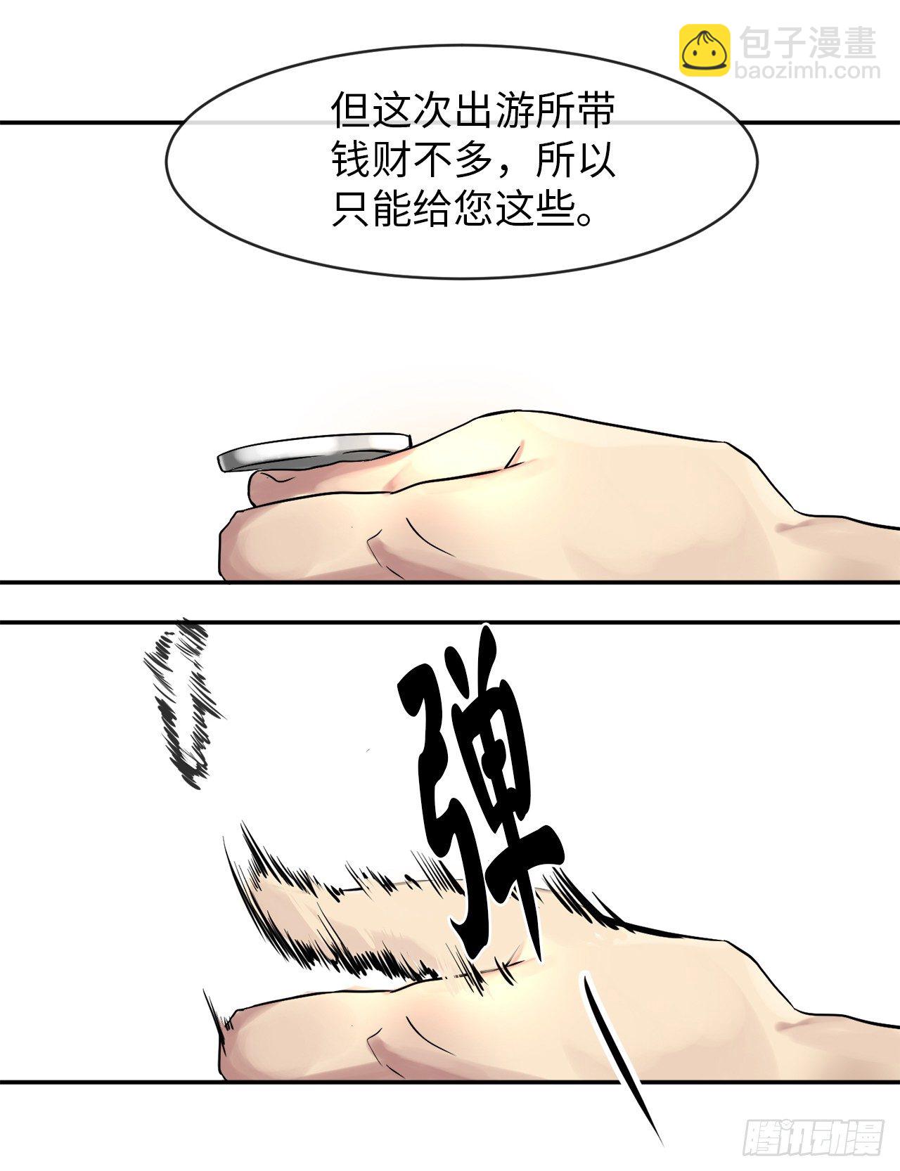 10.下山历练(1/2)-第11话