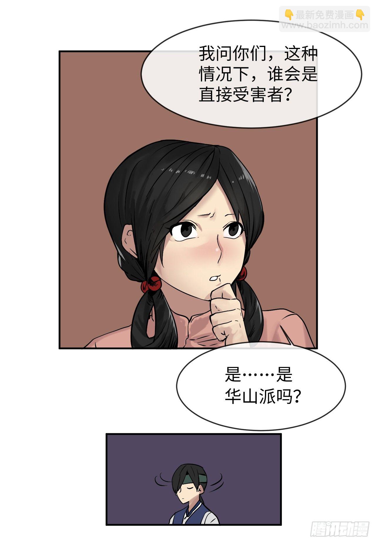 10.下山历练(1/2)-第11话