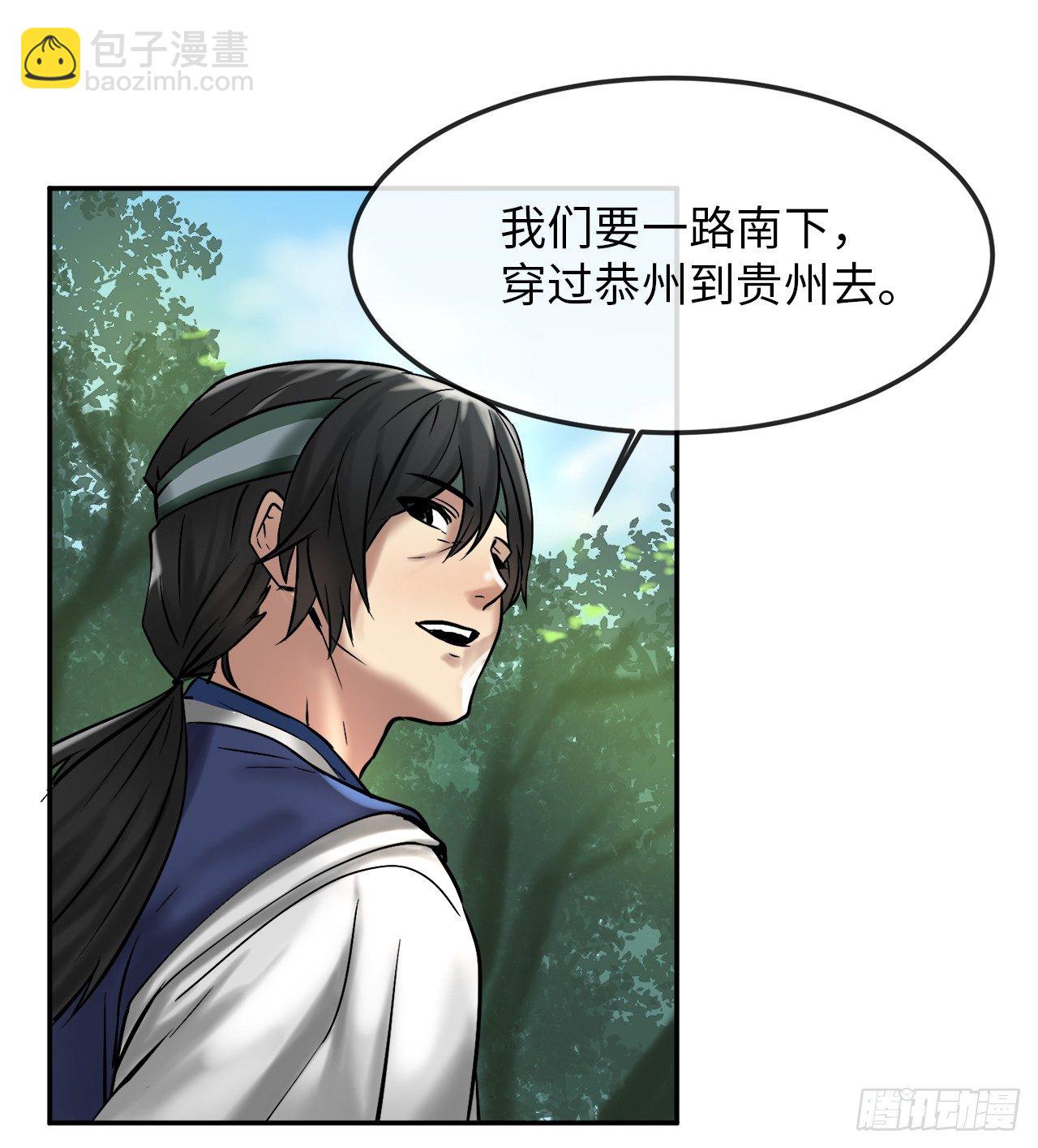 10.下山历练(1/2)-第11话