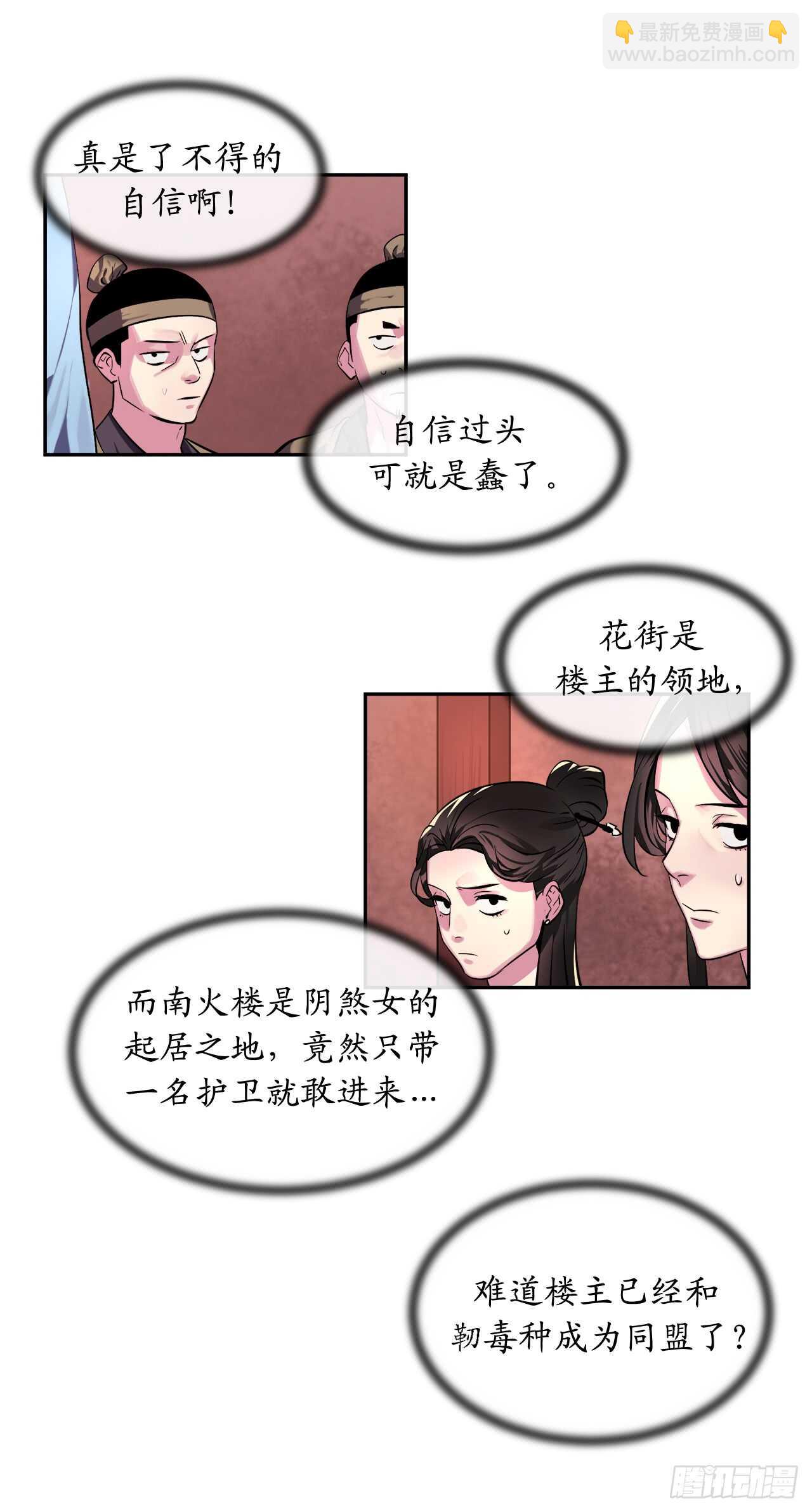 104.花街赴宴(1/2)-第107话