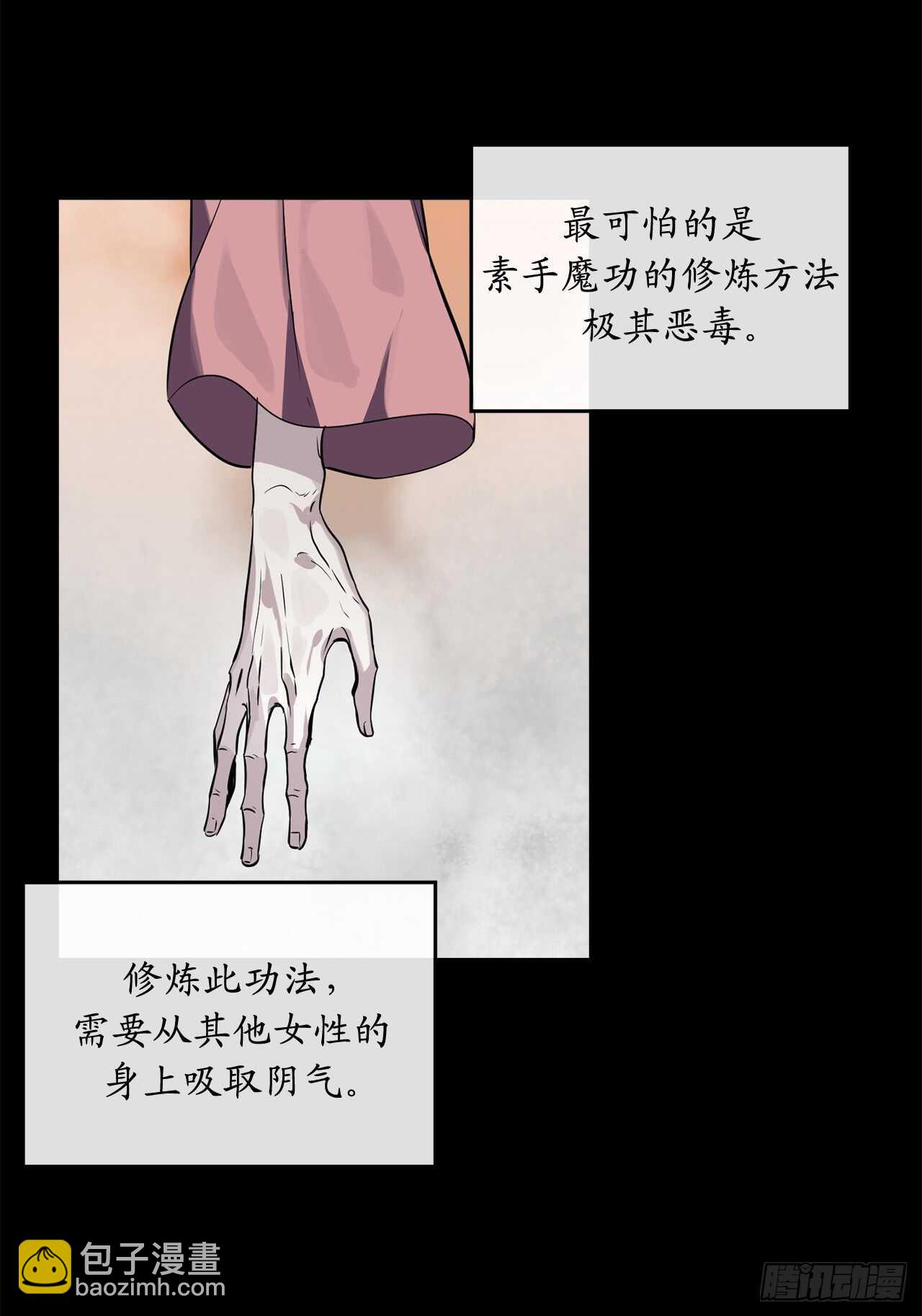 106.素手魔功(1/2)-第109话