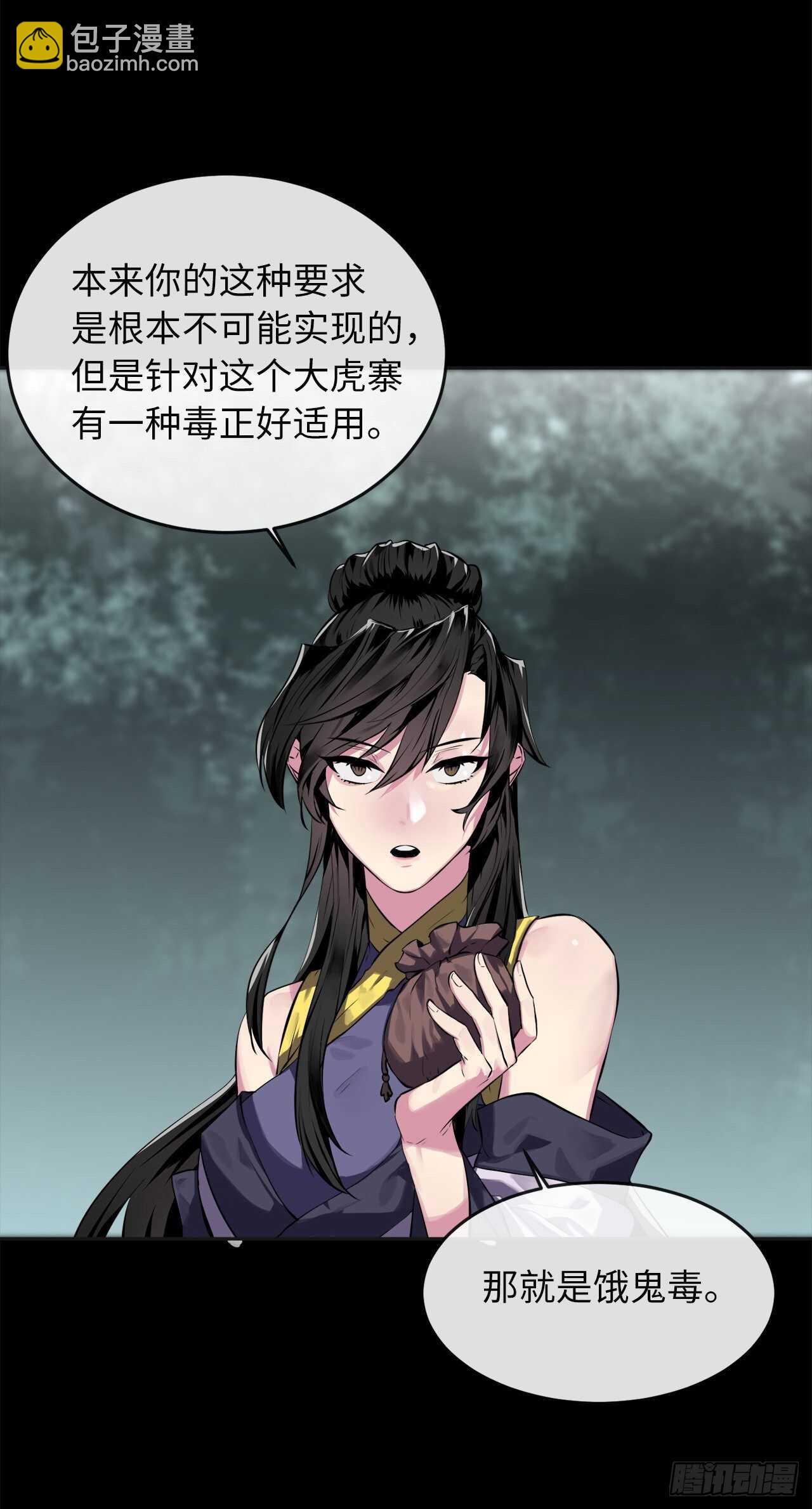 114.饿鬼毒素(1/2)-第117话