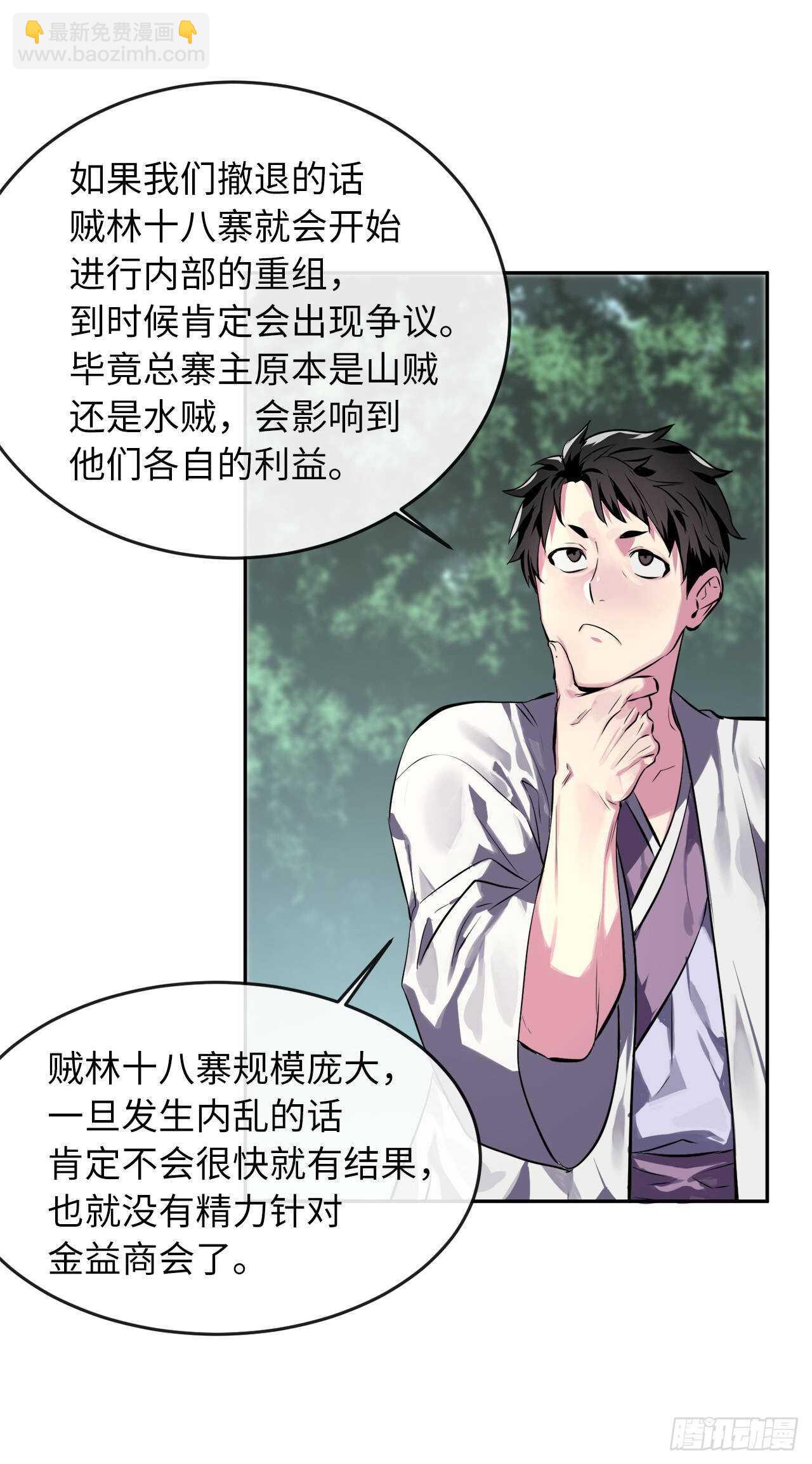 116.准备就绪(1/2)-第119话