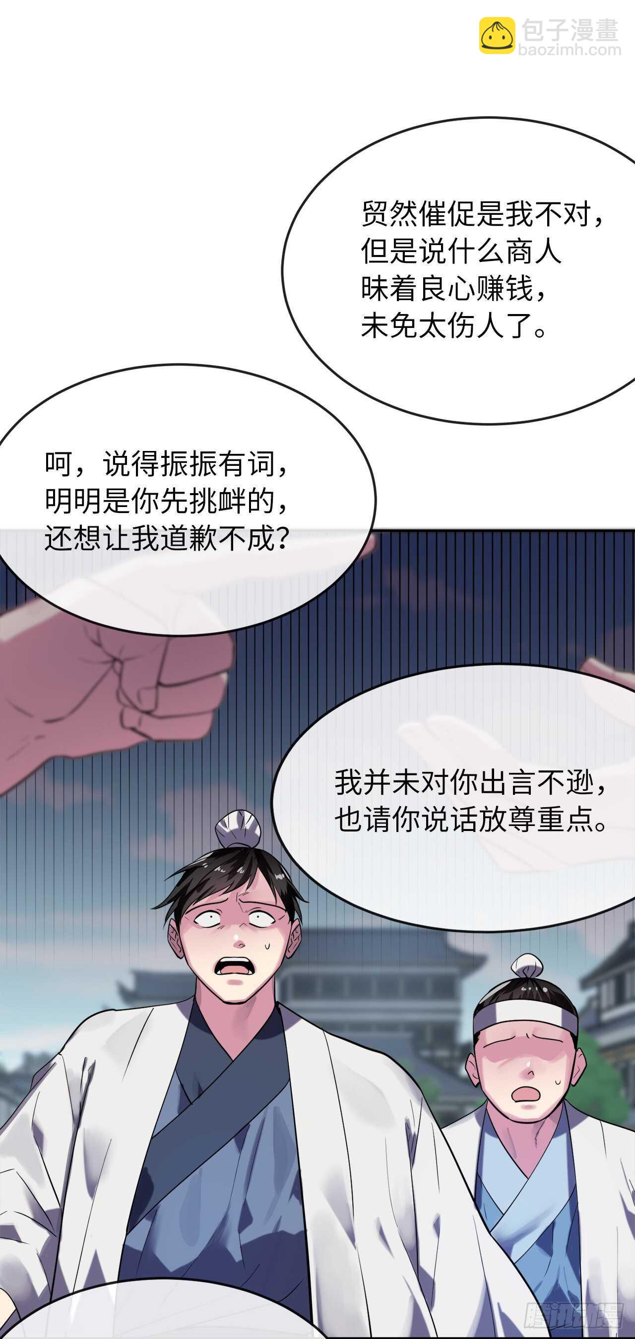 141.给他赔罪(1/2)-第145话