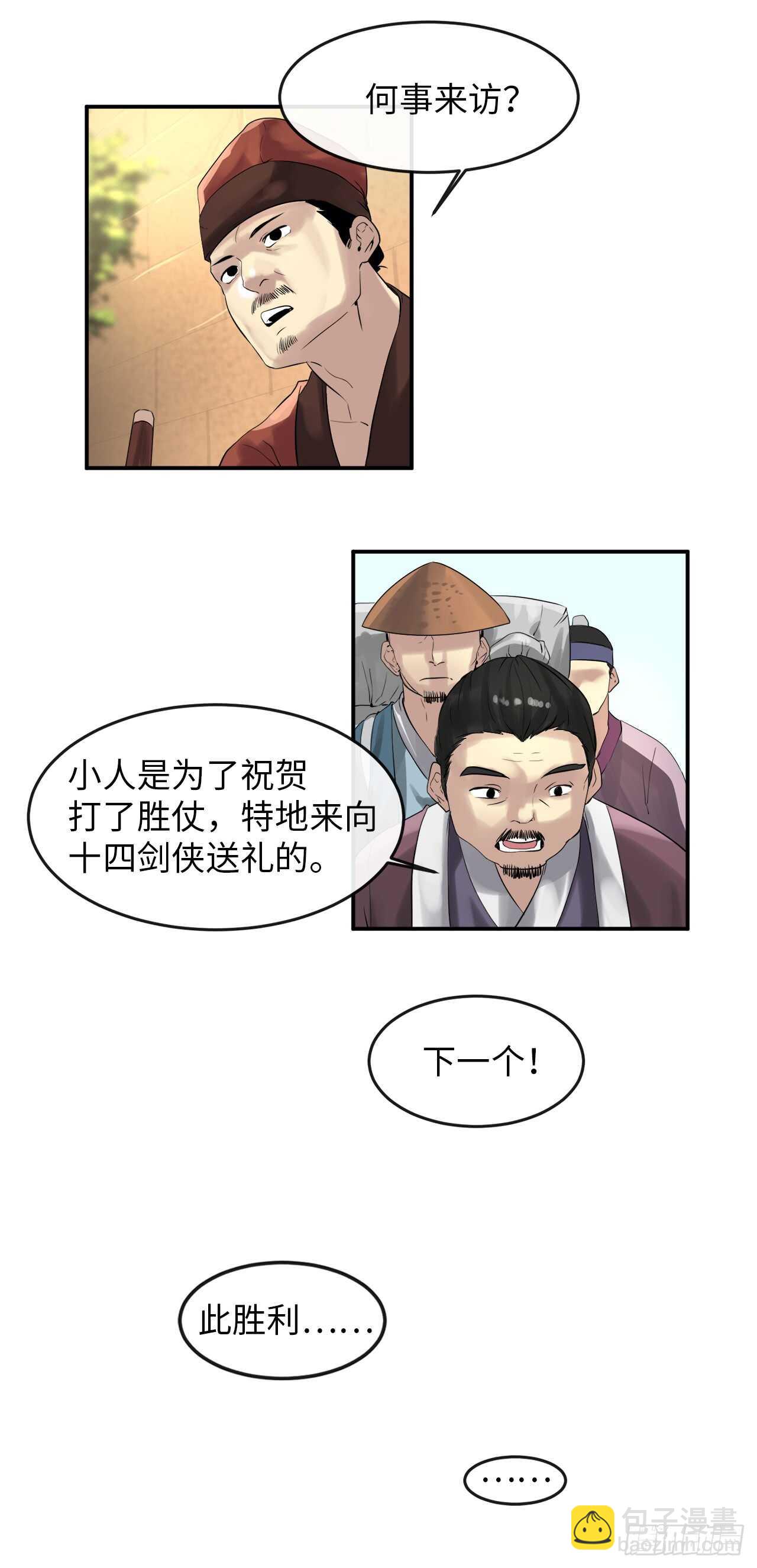 16.金益商会(1/2)-第17话