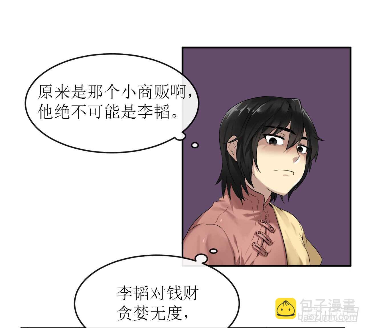 16.金益商会(1/2)-第17话