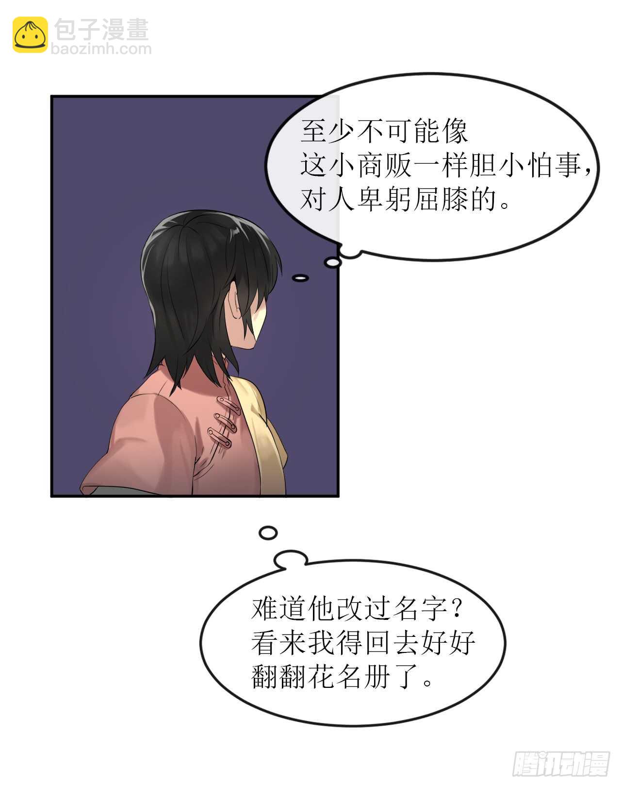 16.金益商会(1/2)-第17话