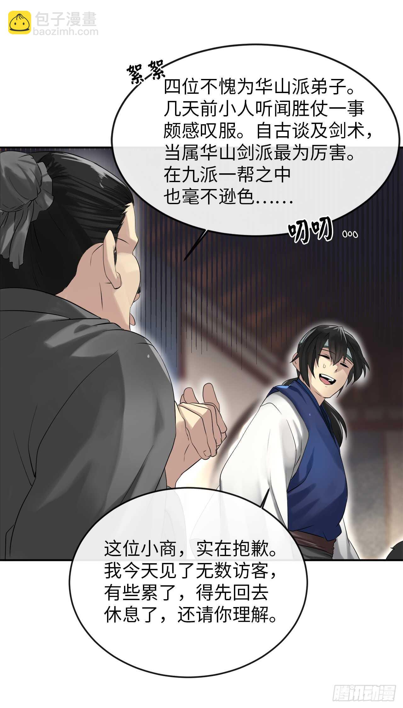 16.金益商会(1/2)-第17话