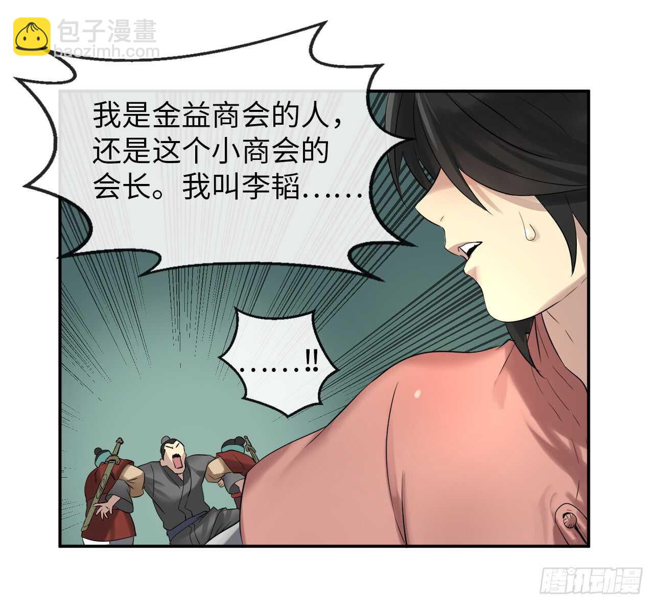 16.金益商会(1/2)-第17话