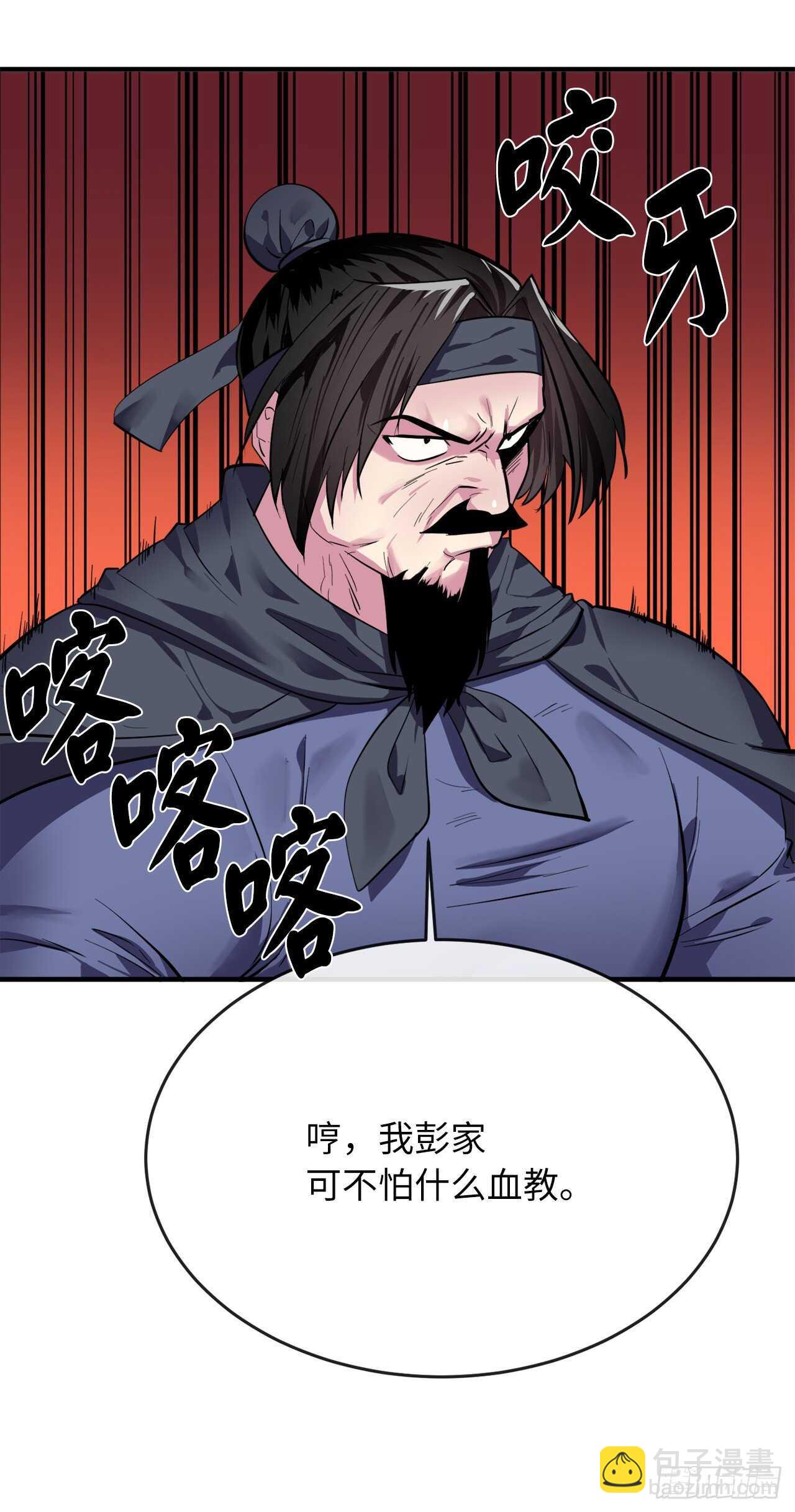 163.血教入侵(1/2)-第167话