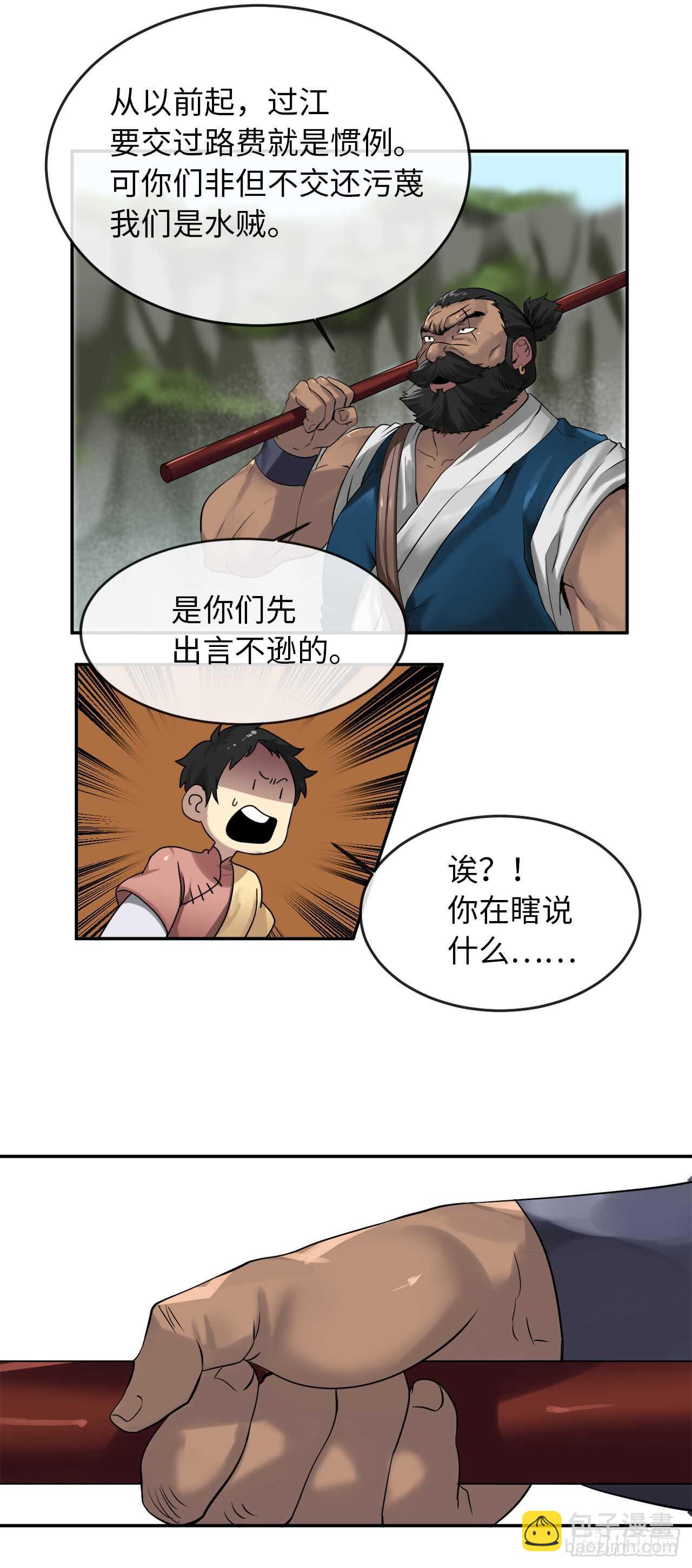 18.途遇水贼(1/2)-第19话