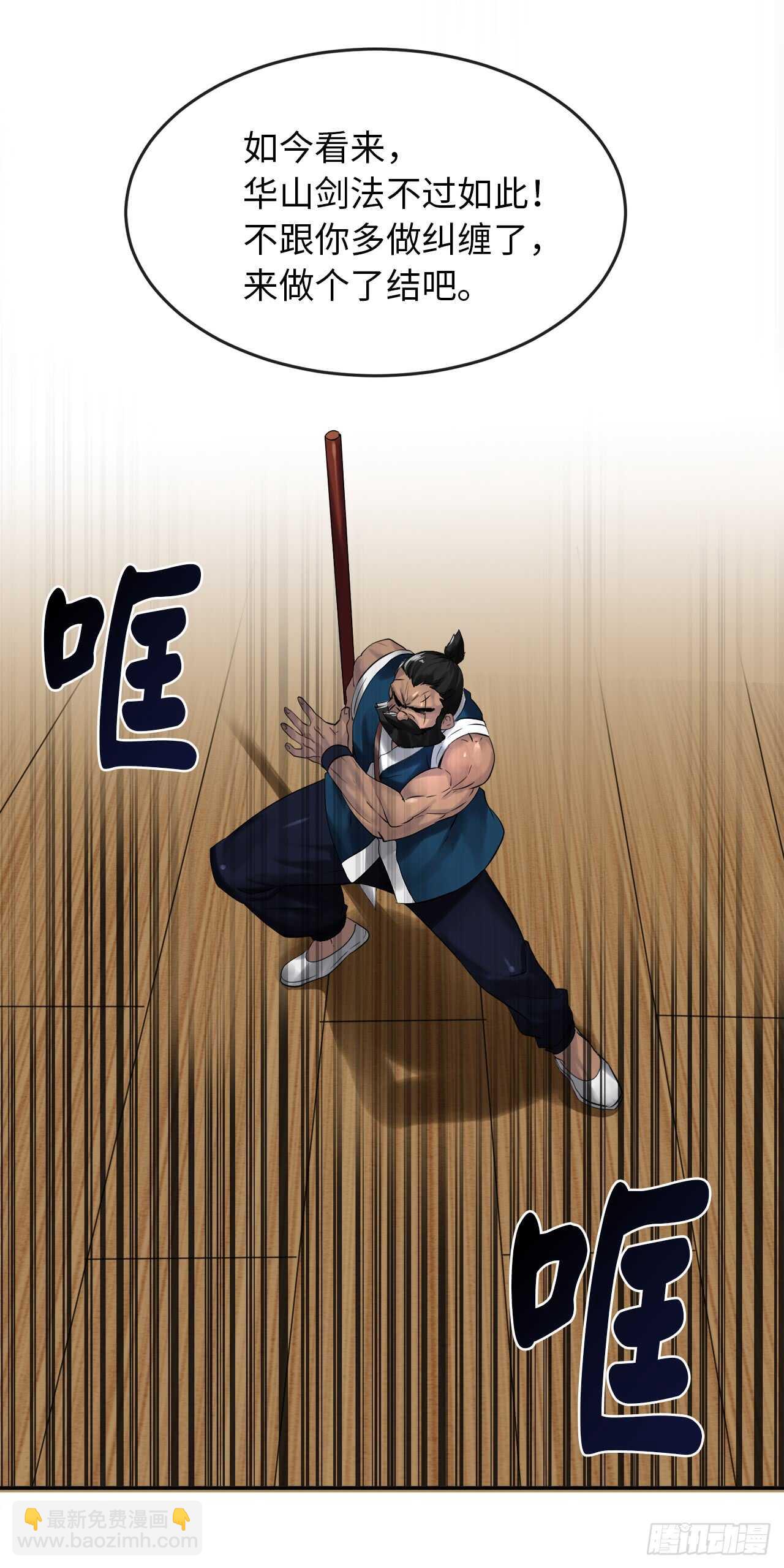 20.梅花剑法(1/2)-第21话