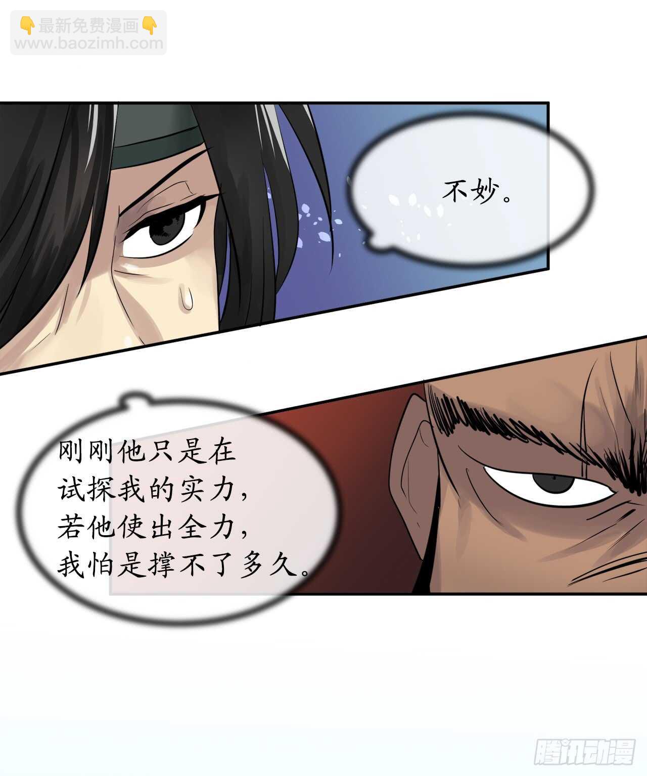 20.梅花剑法(1/2)-第21话