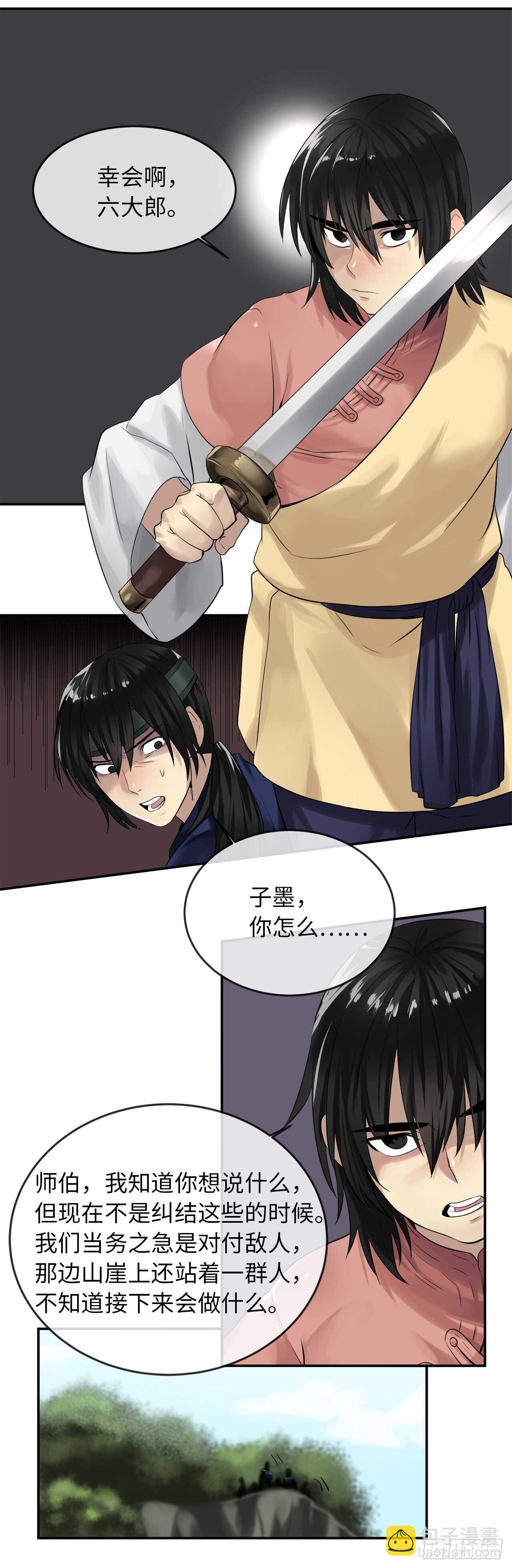 20.梅花剑法(1/2)-第21话