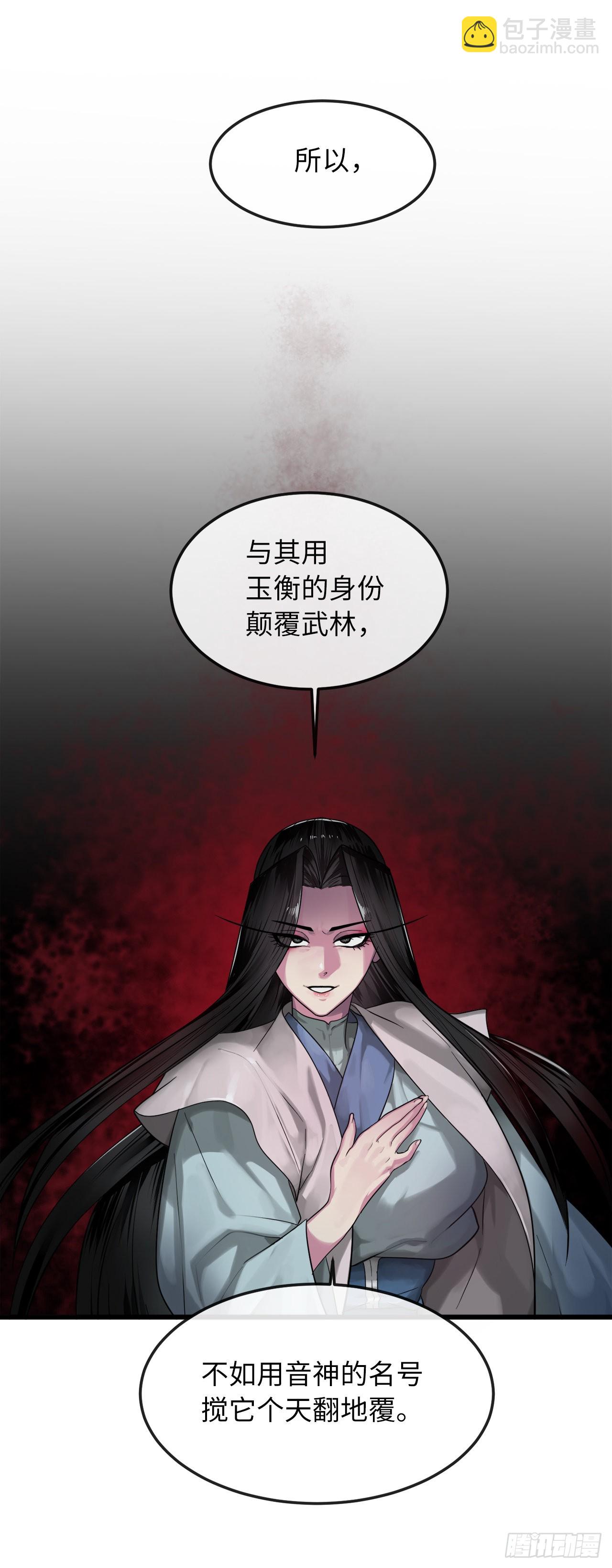 193.音神殒灭(1/2)-第199话