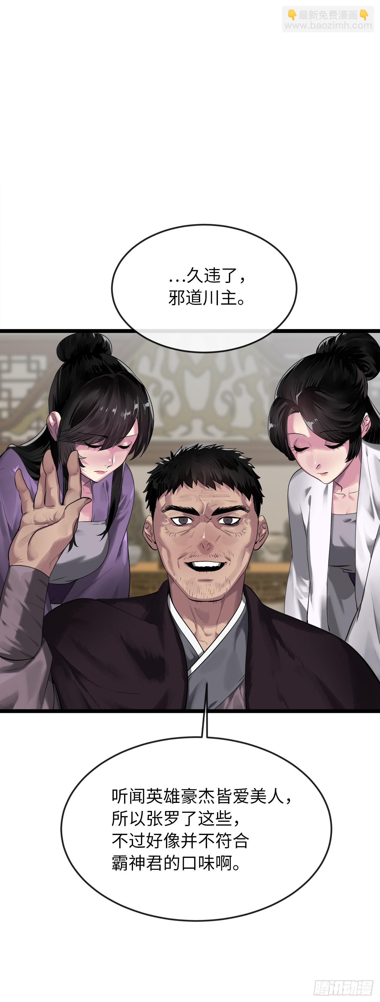 195.拉拢邪派(1/2)-第201话