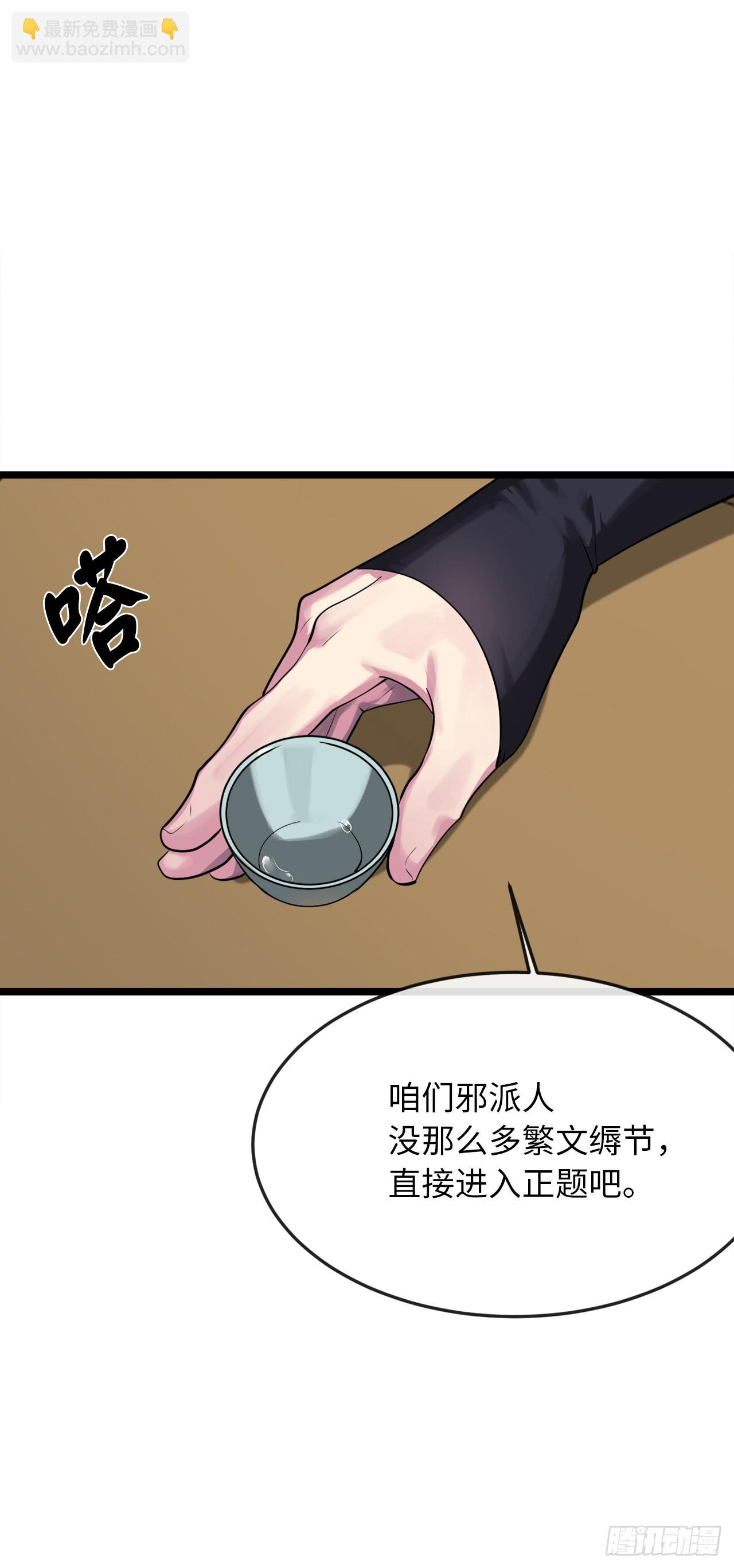 195.拉拢邪派(1/2)-第201话