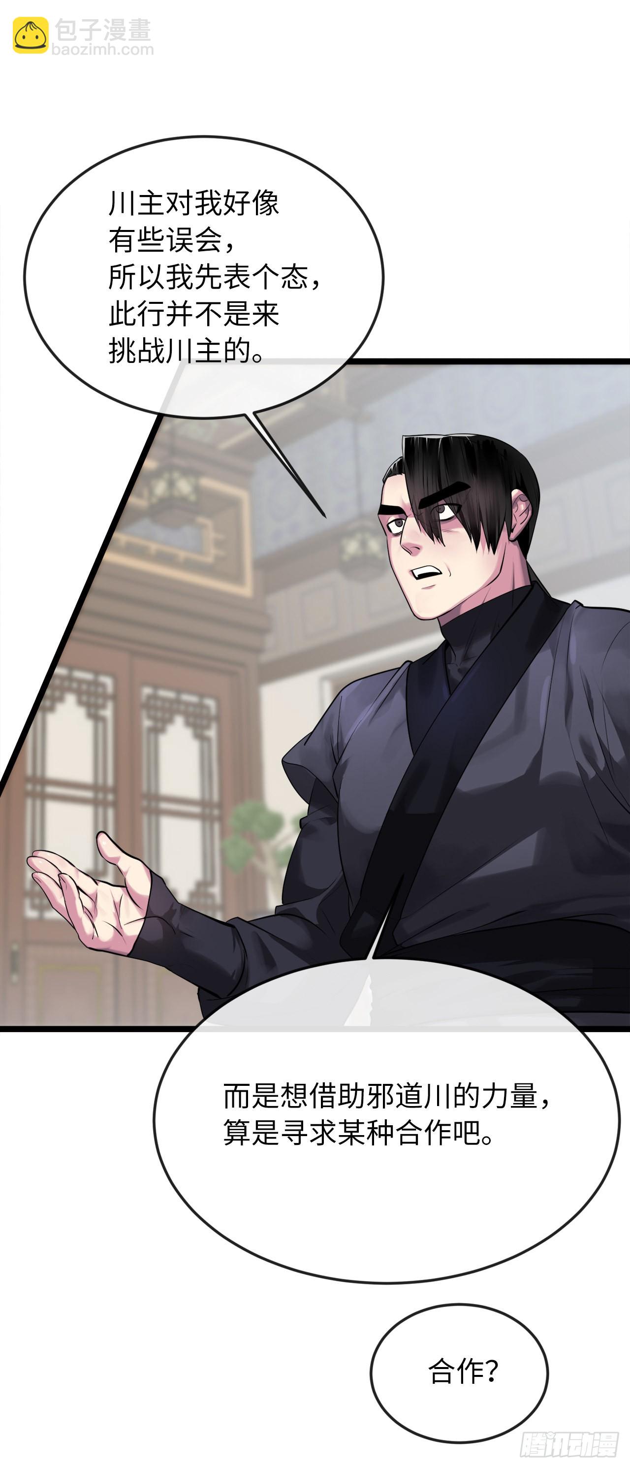 195.拉拢邪派(1/2)-第201话