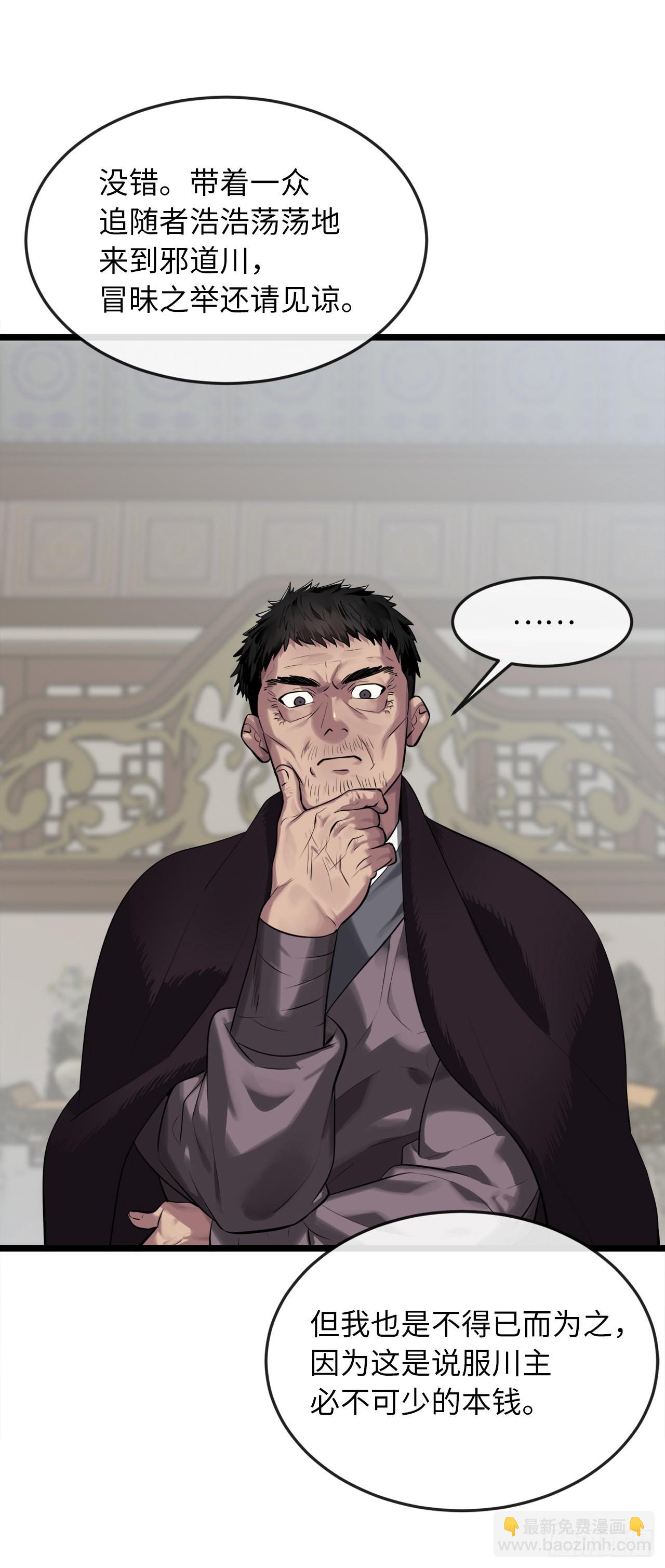 195.拉拢邪派(1/2)-第201话