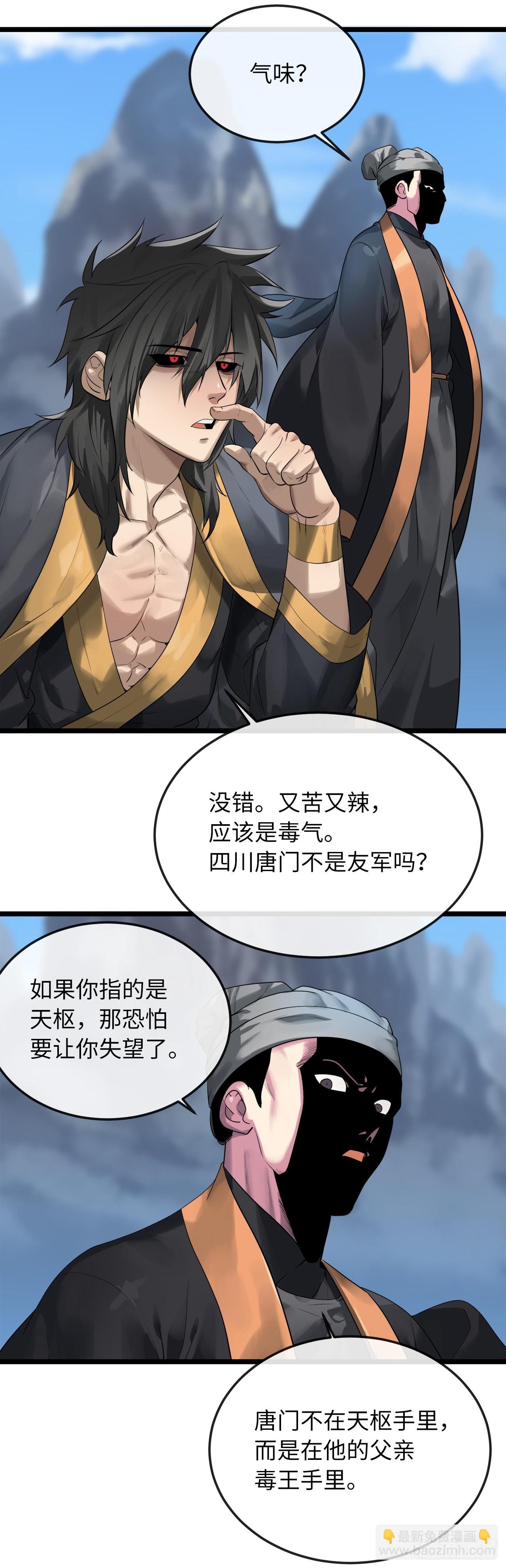 197.毒风归来(1/2)-第203话