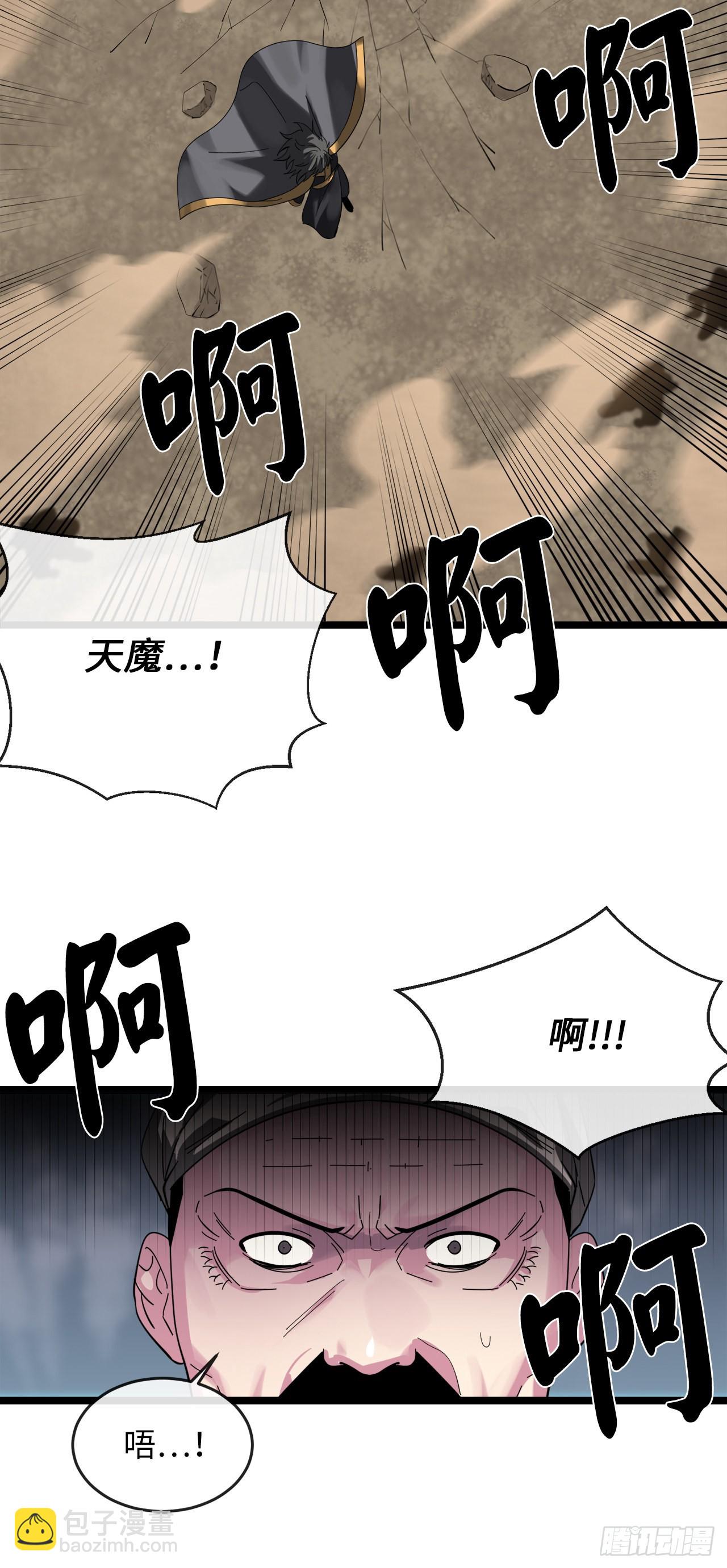 199.天魔出阵(1/2)-第205话