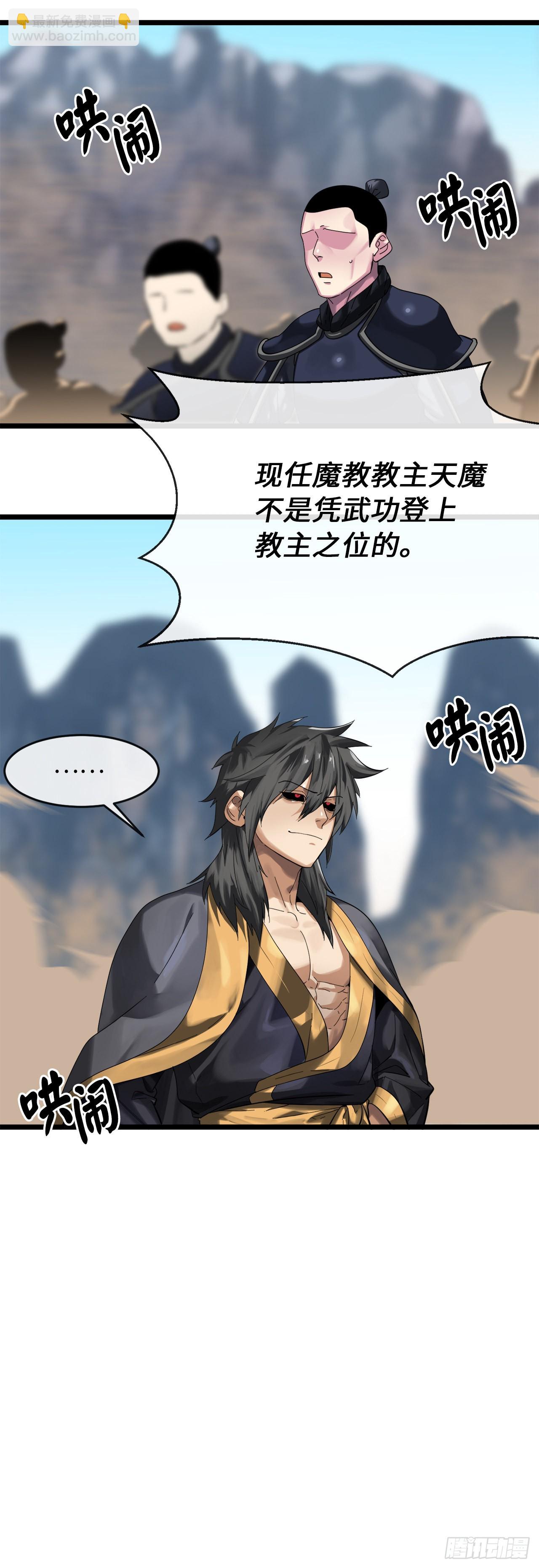 199.天魔出阵(1/2)-第205话