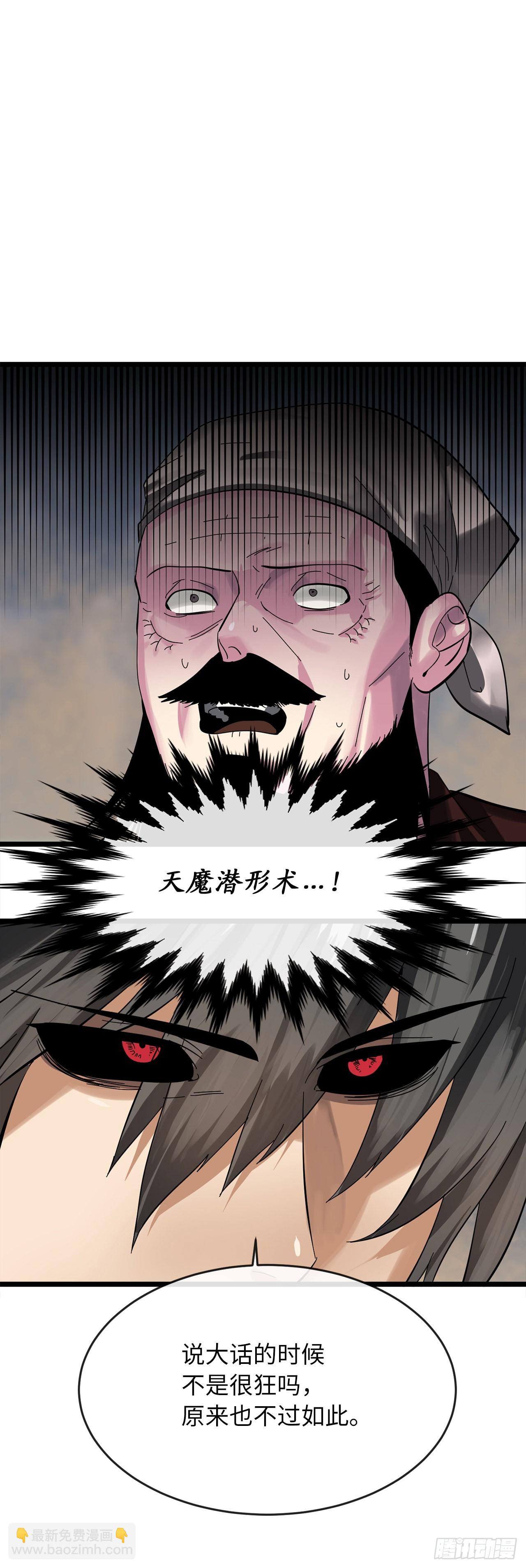 199.天魔出阵(1/2)-第205话