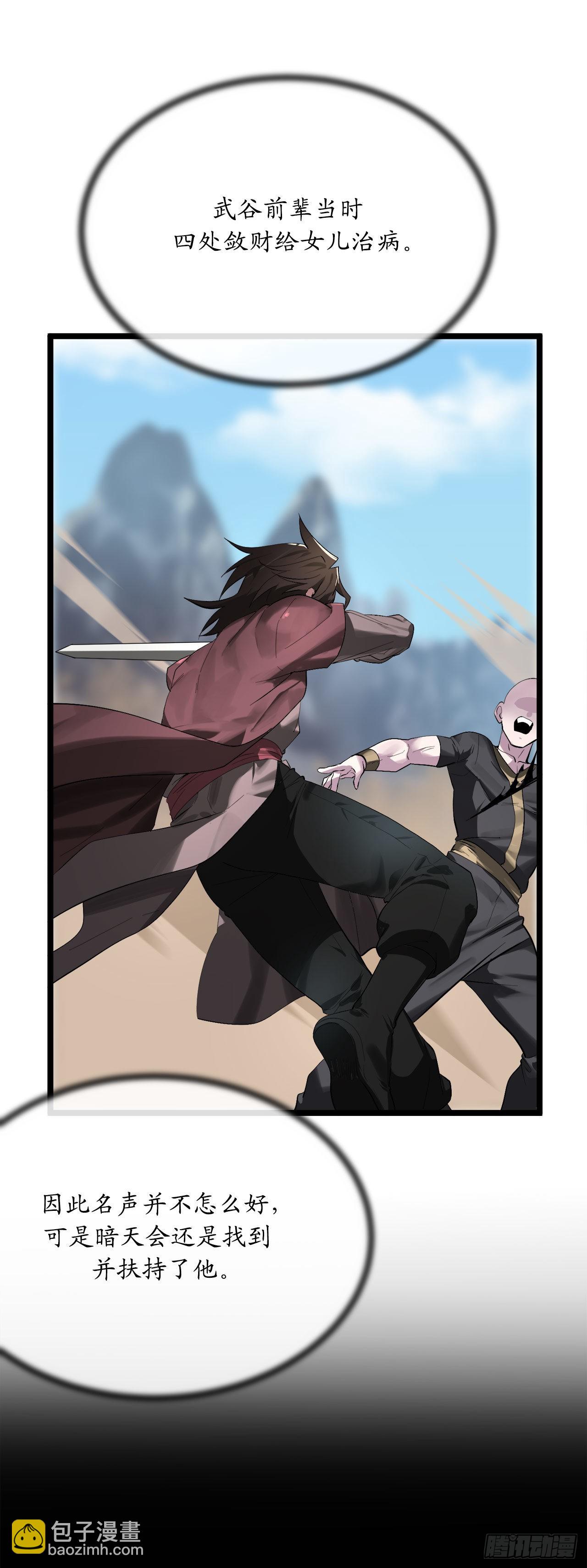 201.大战天魔(1/2)-第207话