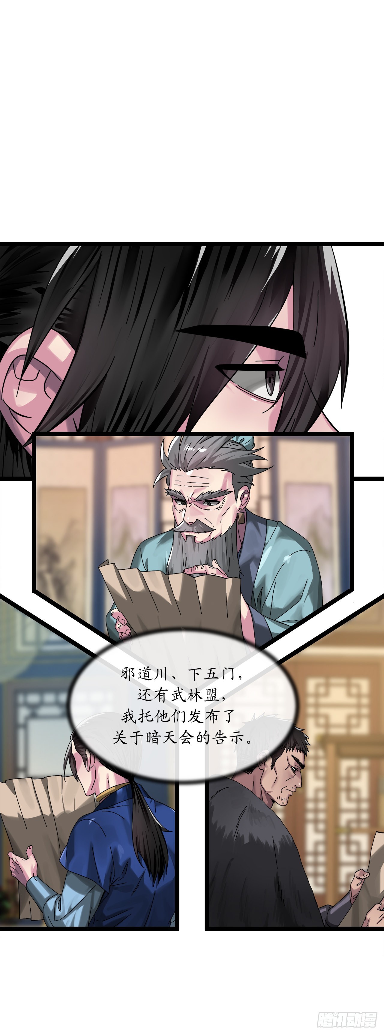 205.暗天秘史(1/2)-第211话