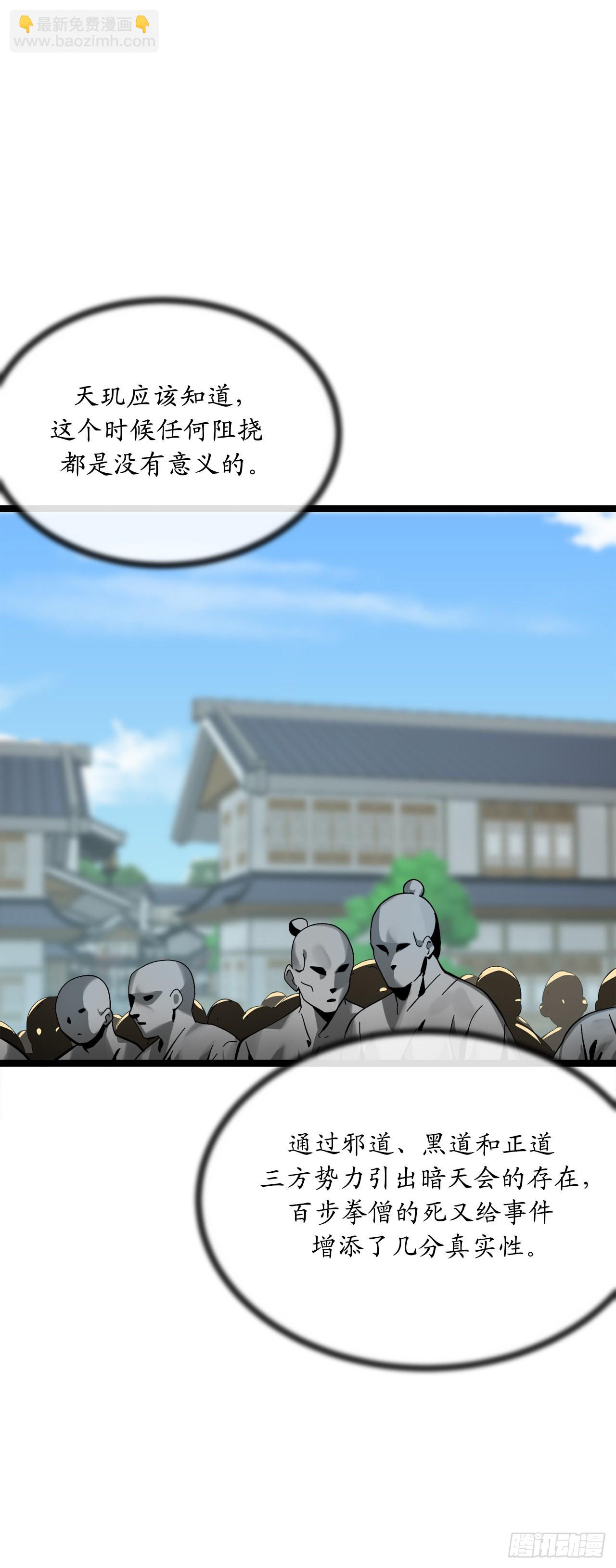 205.暗天秘史(1/2)-第211话