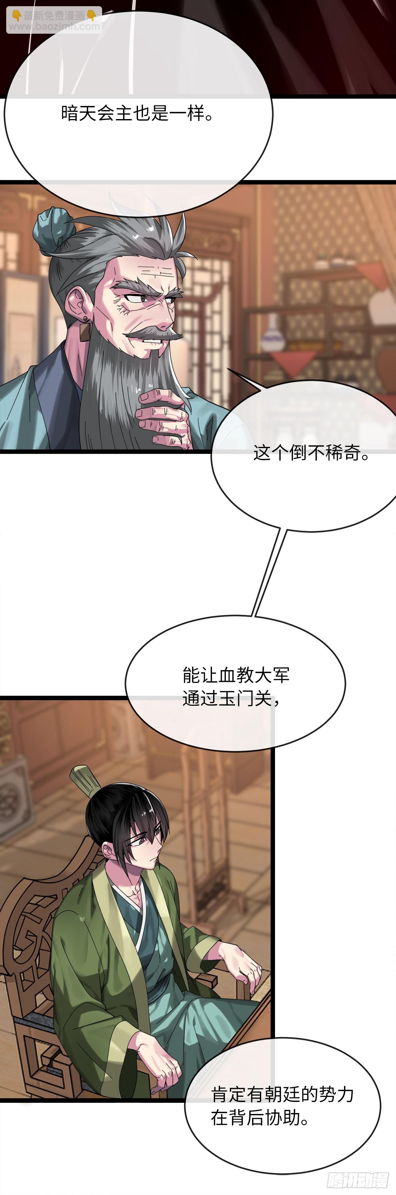 205.暗天秘史(1/2)-第211话