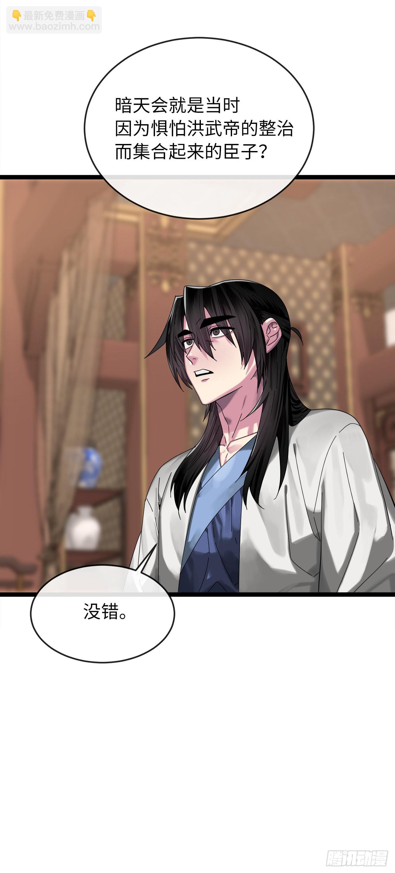 205.暗天秘史(1/2)-第211话